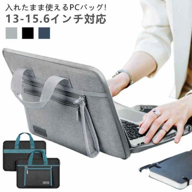 入れたまま使えるPCバッグ! 13-15.6インチ対応 取り外し可能な収納ポーチ付き♪ 使いたい時にサッと使えるリモートワークにピッタリのパソコンケース。 この革新的なPCバッグは、忙しいビジネスマンから学生まで、あらゆる人々のニーズに応える設計です。 ＜お勧めポイント＞ ●両開きジッパーにより、バッグを簡単に開けてすぐにPCを使用することができます。 ●高品質のメッシュ素材は、PCの熱を効率よく放出し、フットパッドが空間を作り出すことで放熱効果をさらに向上させます。 ●取り外し可能な収納ポーチは、アクセサリーを整理して持ち運ぶのに便利です。防水機能と耐傷性に優れた素材で、あなたの大切なデバイスを守ります。 ●衝撃吸収機能も備えており、フラットファスナーがスマートな外観を演出します。キャリーバッグ装着ベルトが付いているため、出張や旅行にも最適です。 ●軽量でありながら、13インチから15インチまでのPCに対応するサイズ展開で、どんなシチュエーションにもフィットします。 ●あなたのリモートワークライフを、このPCバッグでさらに快適に、そしてスタイリッシュに。 ＜details＞ ●両開きジッパー ケースを開くのが簡単 ●メッシュ素材 PCの熱を効率よく放出 ●フットパッド 空間を作って放熱効果UP ●キャリーバッグ装着ベルト 出張や旅行にピッタリ！ ● サイズ S(13/13.3インチ対応)M(14インチ対応) L(15/15.4/15.6インチ対応)&nbsp; サイズについての説明 ・S: 対応サイズ13/13.3in(24.5*25*5cm 重量約270g)・L: 対応サイズ14in(36*36*5m 重量約330g) ・M: 対応サイズ15/15.4/15.6in(28.5*28*5cm 重量約260g)※上記サイズは平置き実寸になります。サイズ表の実寸法は商品によって1-3cm程度の誤差がある場合がございます。 素材 オックスフォード、ナイロン 色 グレー ブラック ネイビー