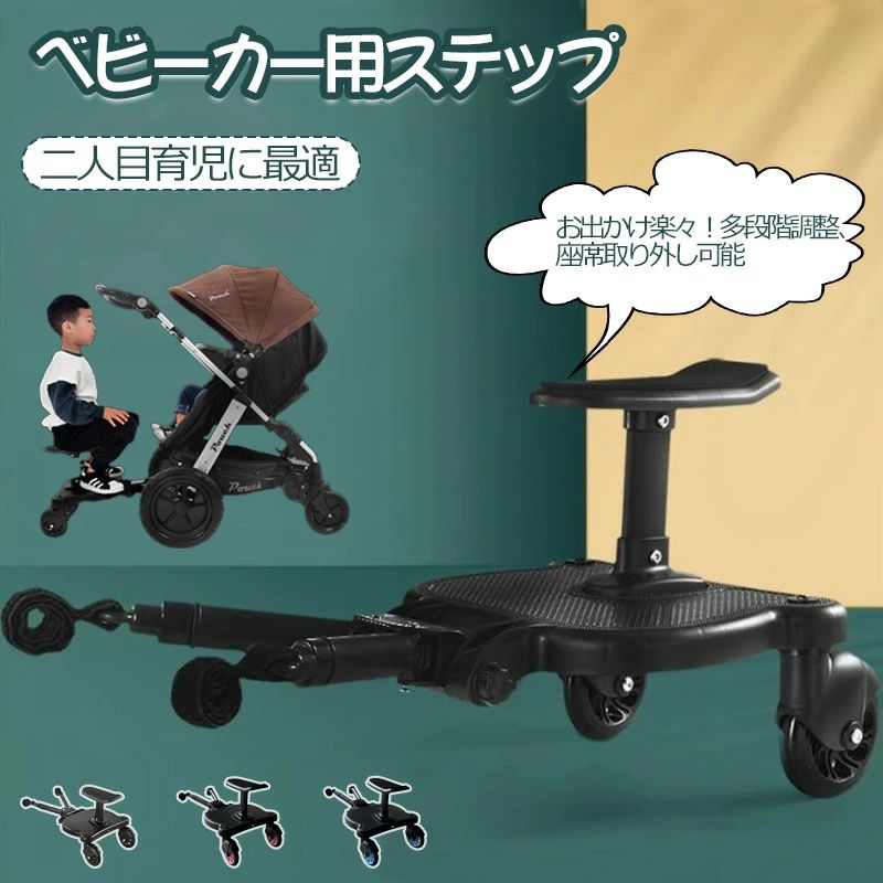 Strollers - ベビー 二人乗り ベビーカー ボード サドル付き ベビー用品 ベビーカーボード 二人乗り用ボード バギー 補助ペダル ステップ 上の子 ベビーカーステップ カー ステップボード 二人乗り
