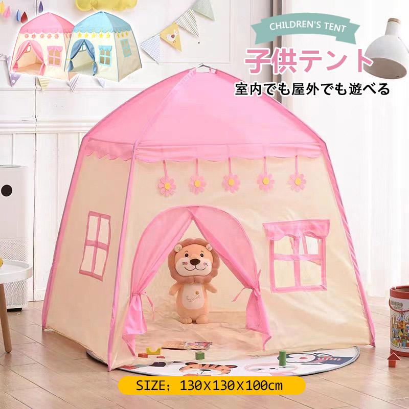 子供用 秘密基地 キッズテント キッズハウス 子供部屋テント 女の子 テント 折りたたみ おままごと リトルティピー 簡易 室内 男の子 プレゼン