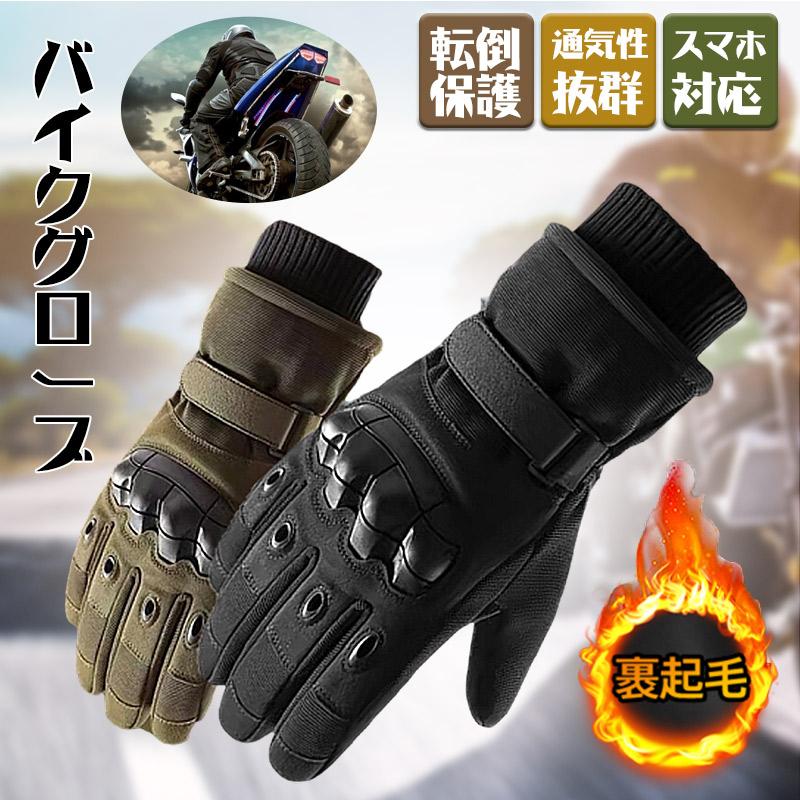 メンズ レディース バイクグローブ グローブ プロテクター バイク用品 裏起毛 バイ...
