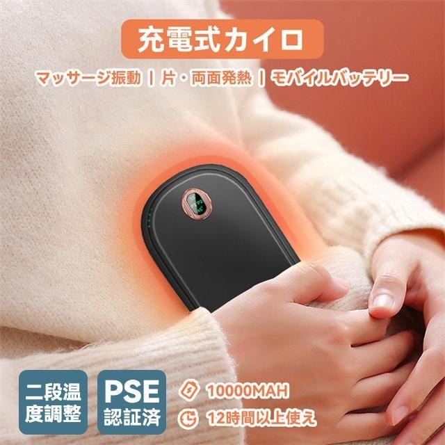 10000mAh 両面 充電式カイロ かわいい 大容量 カイロ 繰り返し 軽量 使える 電気カイロ 充電式ハンドウォーマー マッサージ振動 USB充電の商品画像