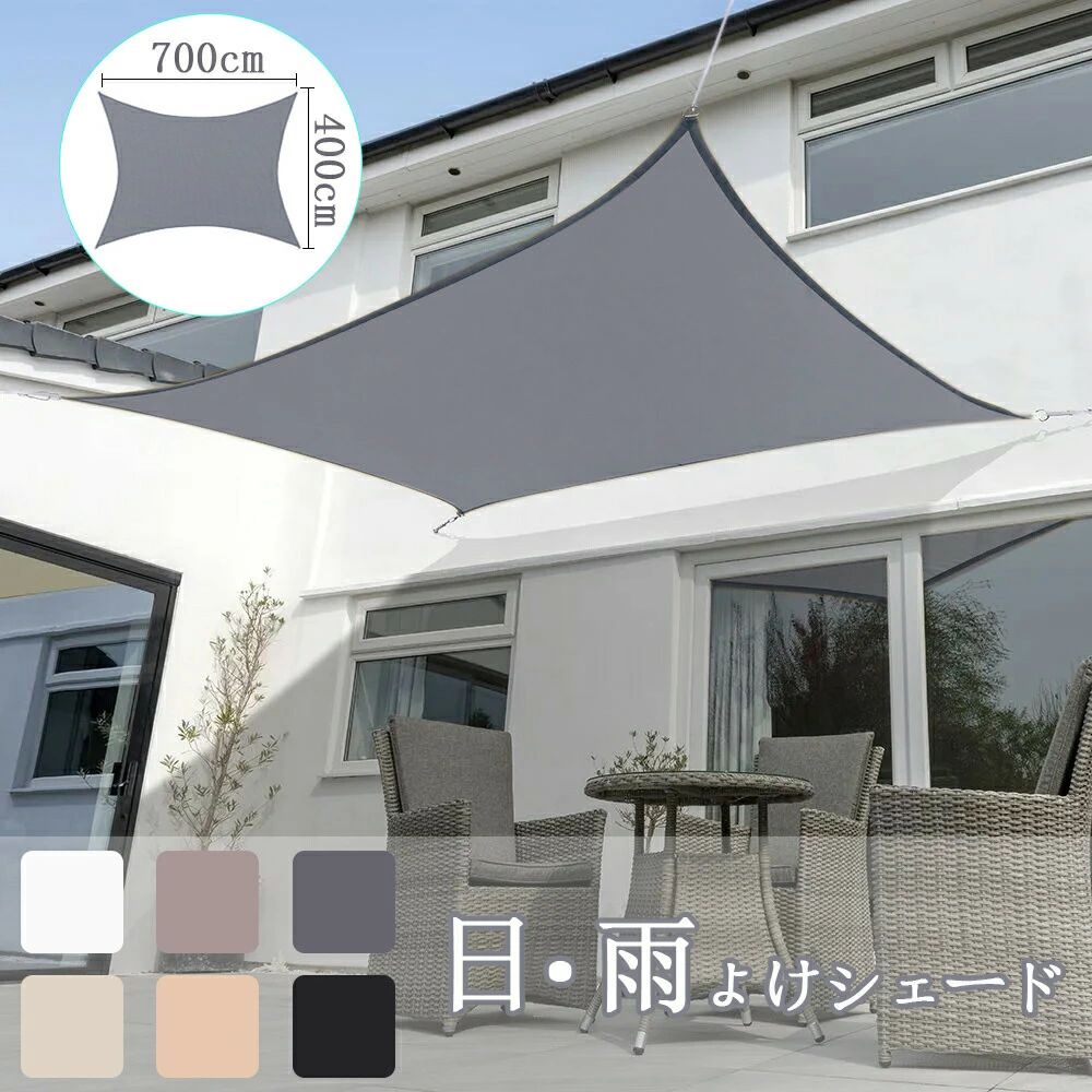 夏 シェード 防水 UVカット 遮光 日よけ おしゃれ スクリーン オーニング バルコニー タープ 紫外線 洋風 雨よけ よしず 庭 【送料無料 大きいサイズ 窓 ガーデン ベランダ 節約 日除け 暑さ対策 省エネ 撥水加工 たてす カフェ 4×7M】サンシェード アウトドア 目隠し