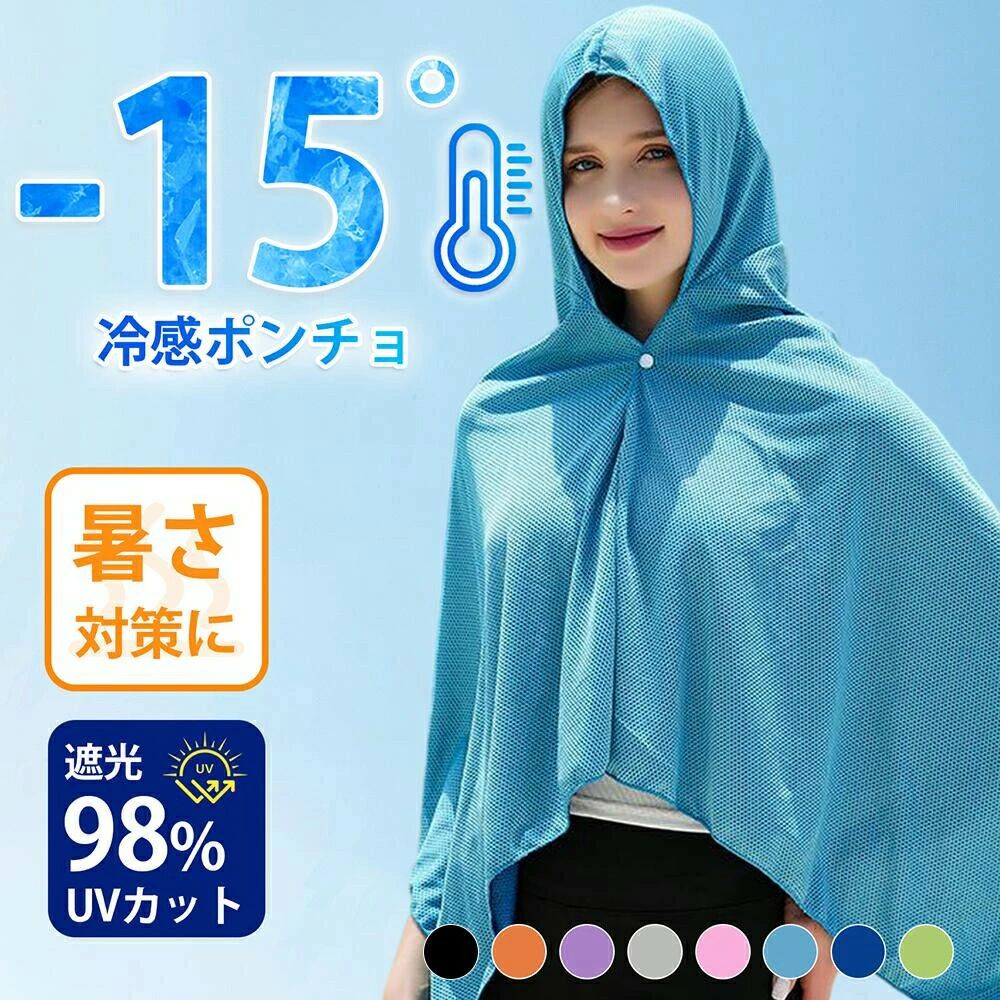 商品説明商品名水に濡らして振るだけでひんやり気持ちいい！人気の冷感タオルに 「超ビッグサイズ！ポンチョタイプ」が登場しました。 冷感タオルと同様の特殊冷感生地を使用。 気化熱の作用で「ぬらす→しぼる→振る」だけですばやく冷たさを感じることが出来ます。 水でも汗でも効果を発揮！生地に水分が含まれていれば、 振るだけで何度でも冷たさが復活します。洗濯機で洗えるので衛生的です。 ポンチョタイプは、一般的な冷感タオルの約3.5倍の大きさなので、長時間冷たさ持続！ 炎天下が避けられない状況の仕事や作業、待機時間の長い部活、スポーツ観戦、フェスなど様々なシーンで活躍します。 炎天下が避けられない状況の仕事や作業に ・待機時間の長い部活や習い事に ・ 屋外でのスポーツ観戦に ・フェスやライブなどの音楽イベントに ・室内での家事に ・節電対策に素材100%冷感繊維生産国中国サイズ60cm×145cm（平置きで採寸）セット内容一枚 二枚注意PC環境・光の具合により、色や素材のイメージが写真と若干異なる場合がございます。 モデル・写真に使用されているアクセサリー・小物は別途記載が無い限り付属いたしません。 商品に不良があった場合は、商品到着から5日以内にご連絡いただければご返金・交換対応させて頂きます。 商品のサイズは、全て平置きにて外寸を測定しております。 商品によっては若干の誤差が発生してしまう場合がございます。 該当商品は他店と在庫共有です。タイミングにより、在庫ズレが生じる場合がございます。予めご了承ください。商品説明商品名水に濡らして振るだけでひんやり気持ちいい！人気の冷感タオルに 「超ビッグサイズ！ポンチョタイプ」が登場しました。 冷感タオルと同様の特殊冷感生地を使用。 気化熱の作用で「ぬらす→しぼる→振る」だけですばやく冷たさを感じることが出来ます。 水でも汗でも効果を発揮！生地に水分が含まれていれば、 振るだけで何度でも冷たさが復活します。洗濯機で洗えるので衛生的です。 ポンチョタイプは、一般的な冷感タオルの約3.5倍の大きさなので、長時間冷たさ持続！ 炎天下が避けられない状況の仕事や作業、待機時間の長い部活、スポーツ観戦、フェスなど様々なシーンで活躍します。 炎天下が避けられない状況の仕事や作業に ・待機時間の長い部活や習い事に ・ 屋外でのスポーツ観戦に ・フェスやライブなどの音楽イベントに ・室内での家事に ・節電対策に素材100%冷感繊維生産国中国サイズ60cm×145cm（平置きで採寸）セット内容一枚 二枚注意PC環境・光の具合により、色や素材のイメージが写真と若干異なる場合がございます。 モデル・写真に使用されているアクセサリー・小物は別途記載が無い限り付属いたしません。 商品に不良があった場合は、商品到着から5日以内にご連絡いただければご返金・交換対応させて頂きます。 商品のサイズは、全て平置きにて外寸を測定しております。 商品によっては若干の誤差が発生してしまう場合がございます。 該当商品は他店と在庫共有です。タイミングにより、在庫ズレが生じる場合がございます。予めご了承ください。