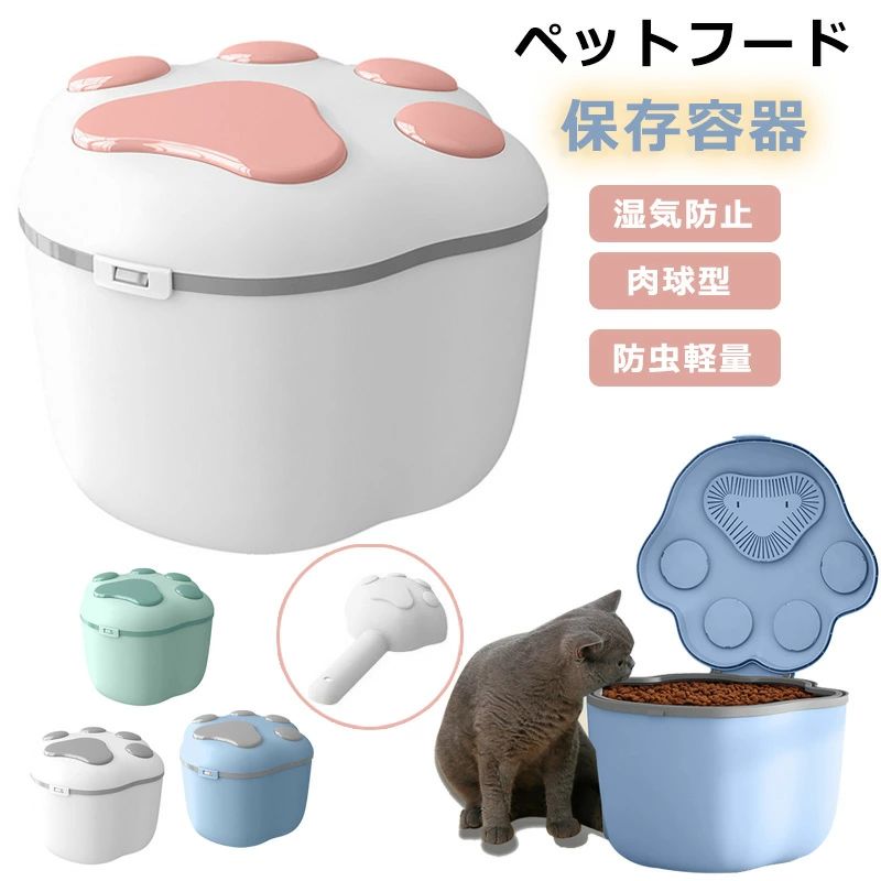Food Stocker, Container - 防虫 乾燥 犬 保存容器 ペットフード 防塵 ペット 猫 軽量 大容量 フードストッカー 密閉 肉球型 猫 湿気防止 餌入り 猫の爪のシャベル付 ペット 貯蔵タンク 3kg‐4kg収納可能 ペット 餌収納 かわいい 小動物 フードストッカー 鳥 ストッカー 犬