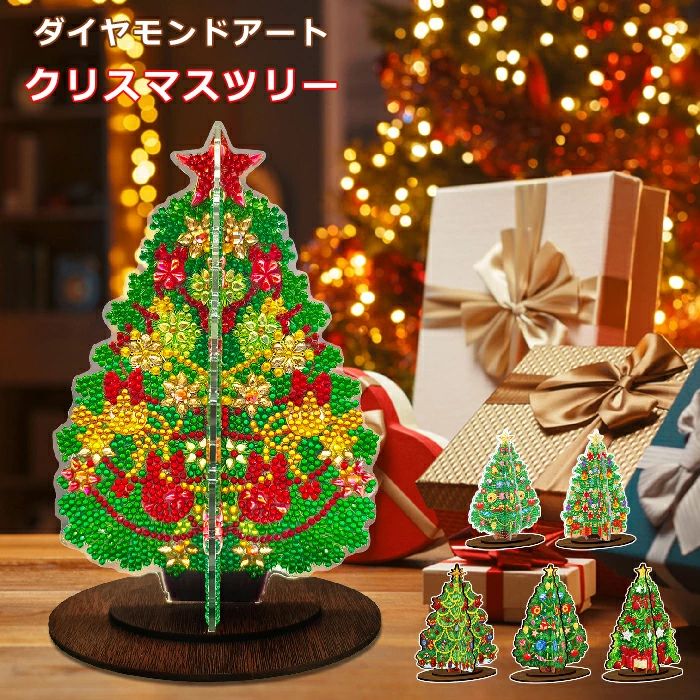 5D ダイヤモンドアート 飾り クリスマス 子供 店舗 お店 キラキラ 可愛い ダイヤモンド 初心者へモザイクアート DIY ダイヤモンド絵画 クリスマスオーナメント 大人 アート クリスマス置物 手作り絵画手芸キット クリスマスツリー キット