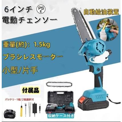 電動チェンソー 6インチ 充電式 マキタ 18Vバッテリー互換 小型 自動給油 ハンディチェーンソー エンジン 枝切り 木工切断 家庭用 片手 強力 チェーンソー電動チェンソー 6インチ 充電式 マキタ 18Vバッテリー互換 小型 自動給油 ハンディチェーンソー エンジン 枝切り 木工切断 家庭用 片手 強力 チェーンソー