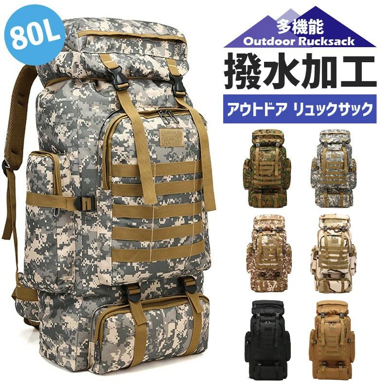ハイキング 容量拡大可能 防災リュック リュック 重さを分散できるベルト アウトドア 引越し 通勤 軽量 旅行 バッグ 登山リュック 軽量 スポーツ 防災 防水 キャンプ 登山リュック 80L超大容量 防災 迷彩登山バッグ 登山リュック メンズ 大型リュックサック バックパック