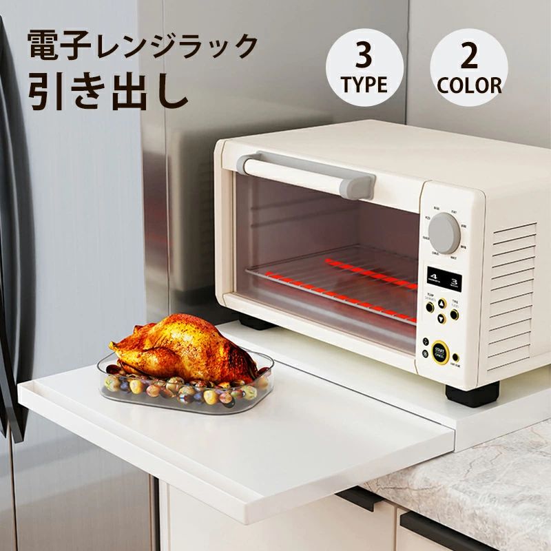 レンジ台 キッチン家電下引き出し＆スライドテーブル キッチン収納 ★P10！【新入荷限定8990円→6990円 ホワイト ］ 棚 レンジ下収納 ラック おしゃれ 炊飯器 カウンター上 !】［ 電子レンジ ツーウェイ ブラック