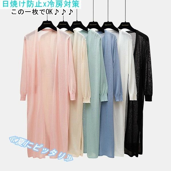 樂天商城 - 薄手 夏用 ニット オフィス リゾート サマーカーディガン レディース オフィス カーディガン カジュアルレディース uvカット uv カーディガン 春夏 秋 夏 冷房対策 サマーカーディガン ロング サマーニット ロング丈 春 ロングカーディガン 紫外線対策 日焼け防止