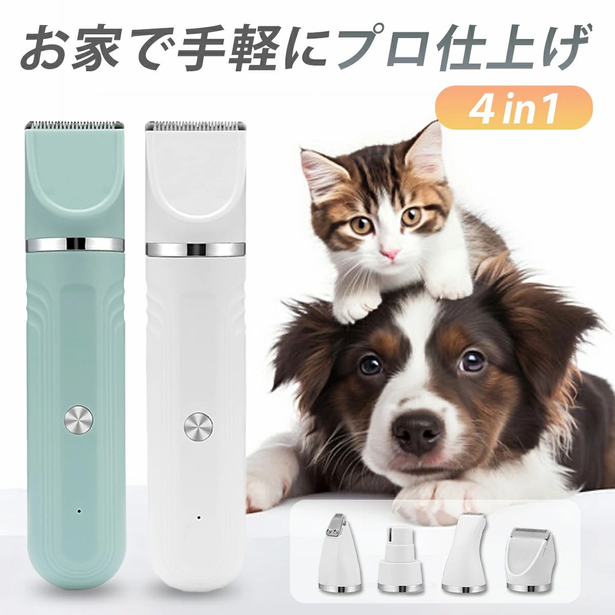 犬 バリカン 犬用バリカン 猫用バリカン ペット 猫 人気 長毛 トリマー ペット用 ペット用バリカン コードレス 充電式 4in1 静音 トリミング 犬用 猫用 セルフ ペットトリマー ペット爪研ぎ 水洗い アタッチメント 軽量 軽い 送料無料 冬ギフト ワイヤレス ペットバリカン 肉球 足裏 水洗い可 耳裏 顔回り おしり 部分カット プロの仕上がり 調整可能 コームガイド 使いやすい 切れ味抜群 ホワイトデー ワイヤレスペットバリカン【商品説明】◆おうちで簡単グルーミング♪◆動き回るペットにも対応できるコードレス♪◆コンパクトで持ち運びもラクラク♪◆付け替え簡単な4種類のヘッド付き！◆便利なアタッチメントも4種類◎◆怖がりな子にもやさしい静音設計♪【商品仕様】サイズ(約)：3.5×15cmセット内容：本体/標準バリカン/細部バリカン(狭)/細部バリカン(広)/爪とぎ用(爪やすり)/ガイドコーム(9-12mm)/ガイドコーム(3-6mm)/細部バリカン(狭)用コーム/細部バリカン(広)用コーム/掃除用ブラシ/専用オイル/取扱説明書(英語表記)カラー：グリーン/ホワイト※モニター環境によって、実際の商品と色味の異なる場合がございます。※商品のパッケージに損傷やへこみ・テープ剥がれのある場合がありますが、商品自体に問題はございません。※仕入れる生産ロットにより、細かな部分のデザインが異なる場合がございます。※付属の取扱説明書は英語表記です。あらかじめご了承ください。★日本全国どこでも送料無料！※宅配便で「15時までの注文で当日出荷」または「ご注文日から1~2日で発送」のサービスをご利用になる場合は、最短日付でお届け日の指定をお願いいたします。※お届け日の指定がされていない場合、ご注文確定から4日以内に順次出荷となります。 5