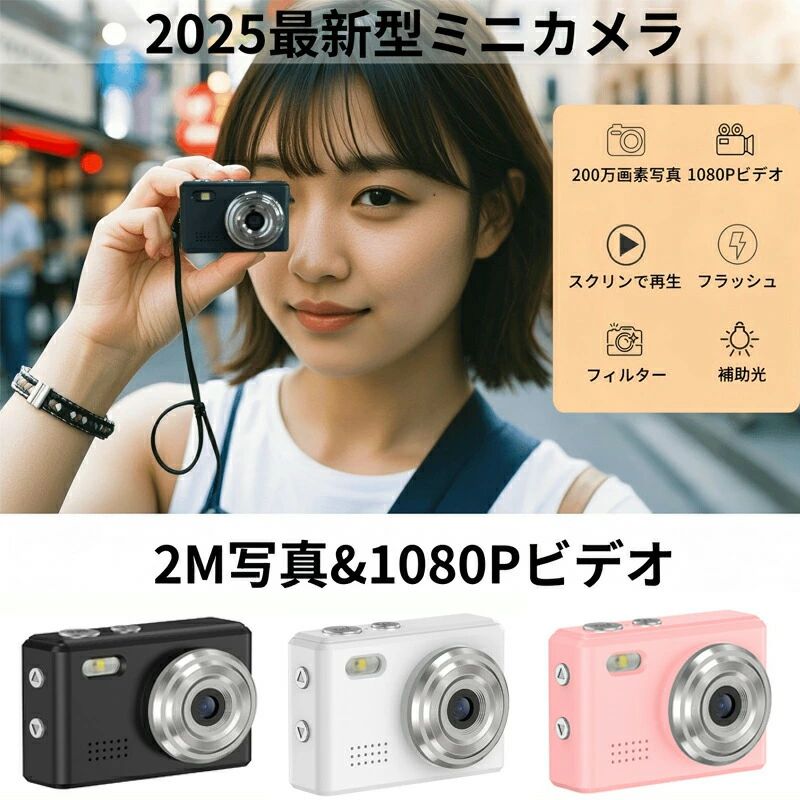 写真 カメラ コンパクト 超軽量 初心者 超小型デジカメ 18倍ズーム 200万画素 1080P ミニカメラ コンパクトデジタルカメラ 小さい 軽い