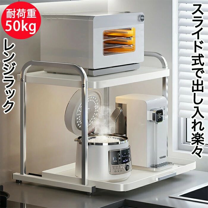 Range Stands - 安定感 レンジ上収納 卓上 収納 大型レンジ対応 レンジ上に置く キッチン 幅50cm スリム 小物がけ 調味料置き 冷蔵庫上 ステンレス スライド 引き出し 2段 調味料収納 幅60cm 耐荷重 炊飯器 収納棚 レンジラック 棚 おしゃれ レンジ台 レンジ台