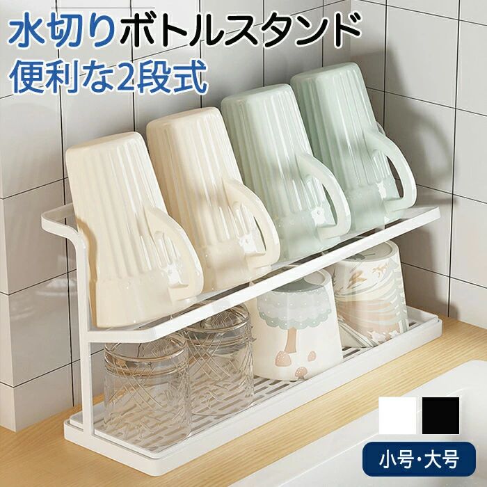乐天商城 - キッチンラック カップホルダー 突っ張り 蓋おき 一人暮らし 乾燥 ラック おしゃれ コップ水切りラック スリム 食器 省スペース ステンレス 2段 水切りラック シンク上 シンプル キッチン収納 滑り止め 水筒 2段式 大容量 コップ