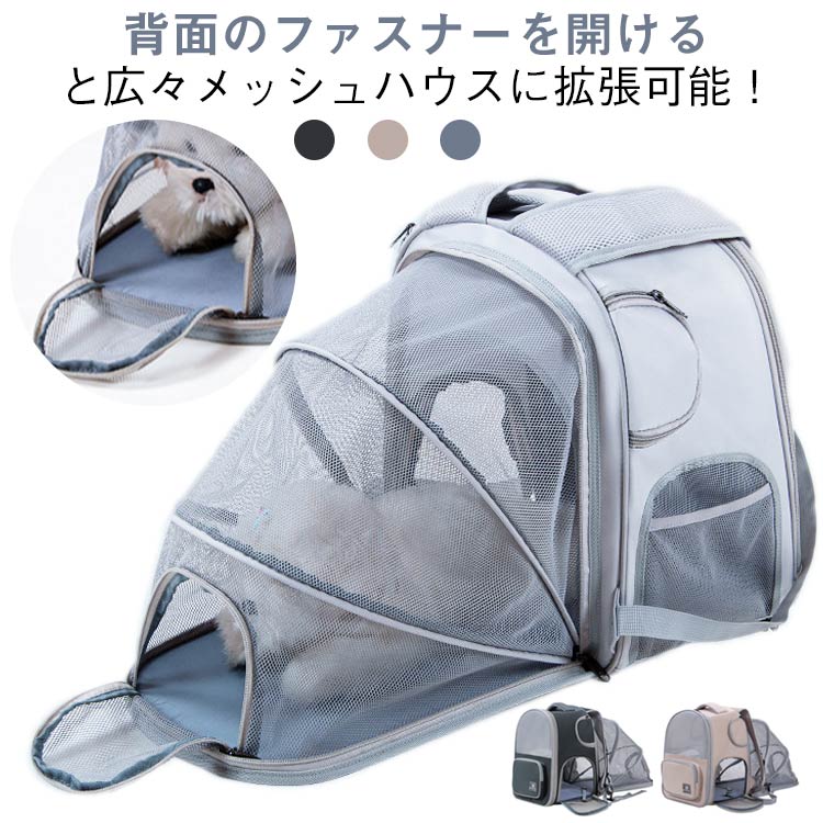 背面のファスナーを開けると広々メッシュハウスに拡張可能！室内ではペットハウスとして、外出時はリュックとして2WAY使用が可能。側面の開放窓で2カ所の出入り口を確保し、猫や小型犬が自由に動き回れる快適空間を実現。防災避難時や旅行にも最適な多機能デザインです。メッシュ構造で通気性◎通気メッシュ生地で長時間背負っても蒸れず、春夏秋冬快適にご利用いただけます。全てのファスナーはロック式ダブルファスナーを採用しており、ヤンチャなペットも安心です。メッシュ窓は高品質素材で引っ掻きに強く、耐久性に優れています。底部にはふわふわ素材とPEボード製の滑り止めマットを装備し、型崩れしにくく高い安定性を実現します。マットは両面リバーシブル仕様で季節やお好みに合わせて使い分け可能です。胸元＆腰の2段チェストベルトで重量分散！肩への負担を軽減し、長時間のドライブや散歩でも疲れにくい人間工学デザイン。折りたたみ式で収納時はスリムに収まり、クローゼットの隙間にもOK。シートベルト固定可能で車内キャリーとしても大活躍！ サイズ F サイズについての説明 サイズ 約：32*23.5*39cm 拡張時：32*60*39cm 耐荷重：猫：約6kg/犬：約5kg 仕様 拡張式 素材 ナイロン+ポリエステル+メッシュ 色 ダークグリーン グレー ベージュ 備考 ●サイズ詳細等の測り方はスタッフ間で統一、徹底はしておりますが、実寸は商品によって若干の誤差(1cm〜3cm )がある場合がございますので、予めご了承ください。 ●製造ロットにより、細部形状の違いや、同色でも色味に多少の誤差が生じます。 ●パッケージは改良のため予告なく仕様を変更する場合があります。 ▼商品の色は、撮影時の光や、お客様のモニターの色具合などにより、実際の商品と異なる場合がございます。あらかじめ、ご了承ください。 ▼生地の特性上、やや匂いが強く感じられるものもございます。数日のご使用や陰干しなどで気になる匂いはほとんど感じられなくなります。 ▼同じ商品でも生産時期により形やサイズ、カラーに多少の誤差が生じる場合もございます。 ▼他店舗でも在庫を共有して販売をしている為、受注後欠品となる場合もございます。予め、ご了承お願い申し上げます。 ▼出荷前に全て検品を行っておりますが、万が一商品に不具合があった場合は、お問い合わせフォームまたはメールよりご連絡頂けます様お願い申し上げます。速やかに対応致しますのでご安心ください。