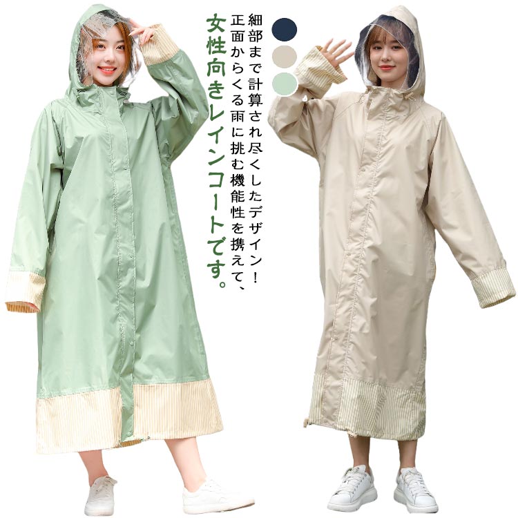 細部まで計算され尽くしたデザイン！正面からくる雨に挑む機能性を携えて、女性向きレインコートです。大きめの透明ツバが雨を防ぎ、横サイドからの視界も防がない！視界を守るので傘なしで自転車に乗れます。二重になったゴム入り袖で雨の侵入を防ぎます。さらに、大きめの袖がハンドルカバーとなり、雨から手を守ります。裾がゴムで絞れ、動いた時にめくれ上がるのを防いでくれます。伸縮性のあるゴムを使用することで動きやすく、足さばきも妨げません。バックスタイルの身幅調整プリーツを伸ばせば、リュックを背負ったままウェアを着れるので、いちいち荷物を下したり、レインウェアを脱ぎ着する必要がありません。雨の日のストレス軽減！また、レインウェアに適度な厚みや重量を持たせることで、風の強い日や豪雨の時に、 レインウェアが体にまとわりついたり、捲りあがるのを防ぎます。 サイズ レインコート サイズについての説明 着丈115cm バスト120cm 袖丈73cm　※サイズ表の実寸法は商品によって1-3cm程度の誤差がある場合がございます。 素材 ポリエステル TPU 色 グリーン ベージュ ネイビー 備考 ●サイズ詳細等の測り方はスタッフ間で統一、徹底はしておりますが、実寸は商品によって若干の誤差(1cm〜3cm )がある場合がございますので、予めご了承ください。 ●製造ロットにより、細部形状の違いや、同色でも色味に多少の誤差が生じます。 ●パッケージは改良のため予告なく仕様を変更する場合があります。 ▼商品の色は、撮影時の光や、お客様のモニターの色具合などにより、実際の商品と異なる場合がございます。あらかじめ、ご了承ください。 ▼生地の特性上、やや匂いが強く感じられるものもございます。数日のご使用や陰干しなどで気になる匂いはほとんど感じられなくなります。 ▼同じ商品でも生産時期により形やサイズ、カラーに多少の誤差が生じる場合もございます。 ▼他店舗でも在庫を共有して販売をしている為、受注後欠品となる場合もございます。予め、ご了承お願い申し上げます。 ▼出荷前に全て検品を行っておりますが、万が一商品に不具合があった場合は、お問い合わせフォームまたはメールよりご連絡頂けます様お願い申し上げます。速やかに対応致しますのでご安心ください。