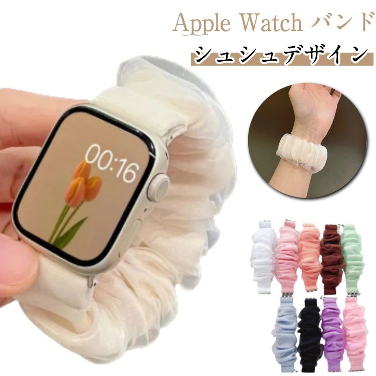 腕時計 睡眠 アップルウォッチ シュシュ バンド レディース かわいい 韓国風 時計 ...