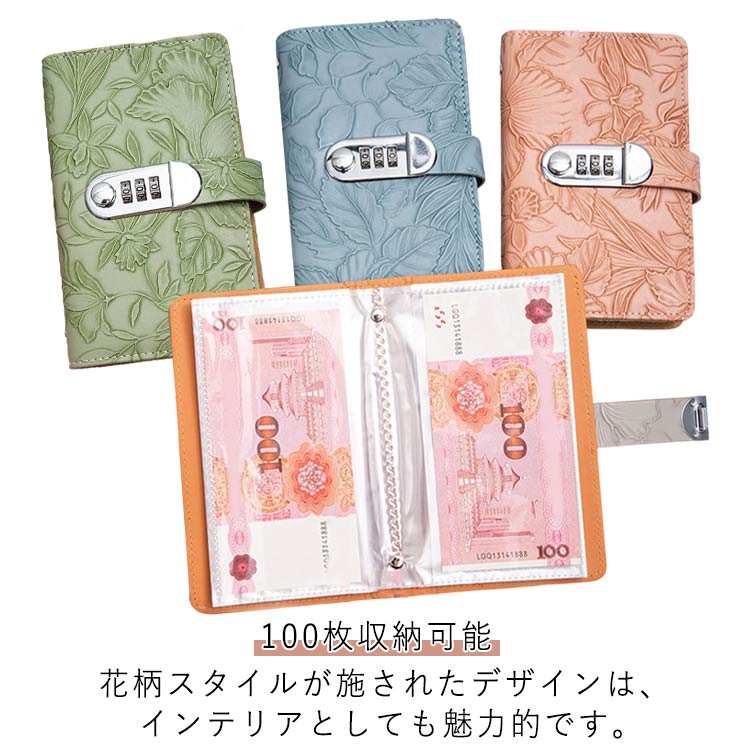 花柄スタイルが施されたデザインは、インテリアとしても魅力的です。柔らかく耐久性のあるPVCとPUレザーで作られた現金封筒付き予算簿は、防水性と耐引裂性があります。お札封筒貯金は、貯金を楽しく効率的に行うためのスタイリッシュなアイテムです。パスワードロック付きで,ファイル、請求書、現金など、あらゆるものを安全に保管します。ダイヤルロック付きで、最大100枚のお札を安全に収納可能。お札を折らずに収納できるため、きれいに保管できます。現金の仕分けや節約に最適なこのバインダーは、貯蓄をサポートし、日々の管理を簡単にします。おしゃれな封筒貯金で、貯金生活をより充実させましょう。 サイズ ダイヤルロック付き サイズについての説明 178*115mm 50ページ/100枚収納可能。 素材 PU、PVC、ポリエステル(内部)、ステンレス(鍵) 色 ピンク パープル ベージュ ブルー グリーン 備考 ●サイズ詳細等の測り方はスタッフ間で統一、徹底はしておりますが、実寸は商品によって若干の誤差(1cm〜3cm )がある場合がございますので、予めご了承ください。 ●製造ロットにより、細部形状の違いや、同色でも色味に多少の誤差が生じます。 ●パッケージは改良のため予告なく仕様を変更する場合があります。 ▼商品の色は、撮影時の光や、お客様のモニターの色具合などにより、実際の商品と異なる場合がございます。あらかじめ、ご了承ください。 ▼生地の特性上、やや匂いが強く感じられるものもございます。数日のご使用や陰干しなどで気になる匂いはほとんど感じられなくなります。 ▼同じ商品でも生産時期により形やサイズ、カラーに多少の誤差が生じる場合もございます。 ▼他店舗でも在庫を共有して販売をしている為、受注後欠品となる場合もございます。予め、ご了承お願い申し上げます。 ▼出荷前に全て検品を行っておりますが、万が一商品に不具合があった場合は、お問い合わせフォームまたはメールよりご連絡頂けます様お願い申し上げます。速やかに対応致しますのでご安心ください。