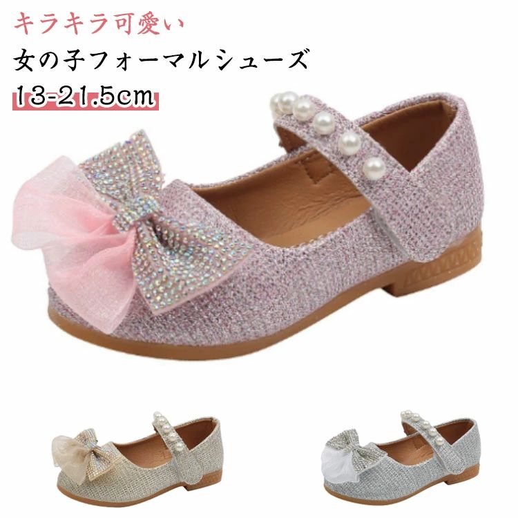 Rakuten - キッズ お姫様 おしゃれ ドレスシューズ キッズ 靴 結婚式 靴 バレエシューズ 発表会 入学式 くつ ベビー 卒業式 子ども靴 キッズ ベビーシューズ 女の子 フォーマル靴 可愛い フォーマルシューズ 子供 シューズ 七五三