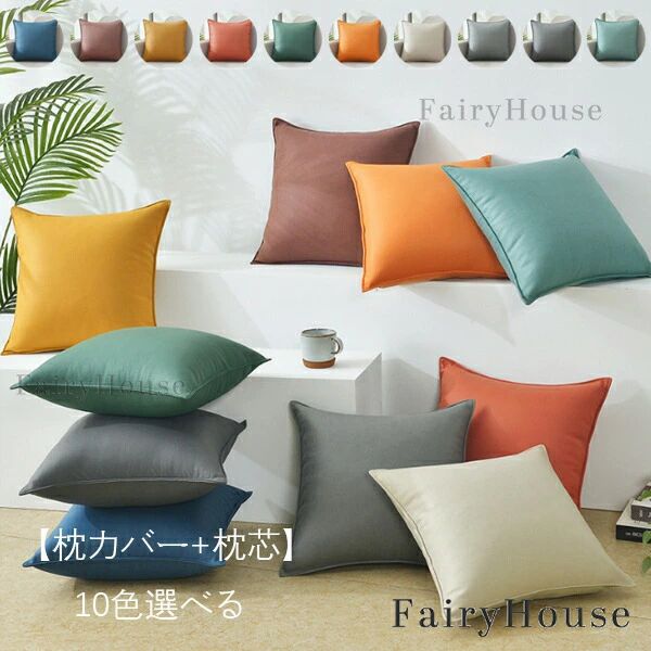 原産国:中国素 材:生地:防水テクノロジー布 フィラー:PP綿色: type1 type2 type3 type4 type5 type6 type7 type8 type9 type10 サイズ:37*37cm(約)(枕カバー+枕芯)42*42cm(約)(枕カバー+枕芯)47*47cm(約)(枕カバー+枕芯)52*52cm(約)(枕カバー+枕芯)※ご注意：※人工測定では、1-3cmの誤差がありますので、ごください！※セットで販売することなく、1枚で販売しています。お好きな色とサイズをご自由に選んで、組み合わせてください！※ソファにかけてソファカバーになり、出窓や床に敷いてラグやマットになり、使い方はゆかたで、くつろぎ生活を楽しめるマルチカバーです！※入荷時期により生地の色味、光沢感など若干違いが出る場合も御座いますが、不良品とは異なりますので、予めご頂けますようお願い致します！※PC環境/光の具合により、色や素材のイメージが写真と若干異なる場合がございます！※商品に不良があった場合は、商品到着から5日以内にご連絡いただければご返金/交換対応させて頂きます！