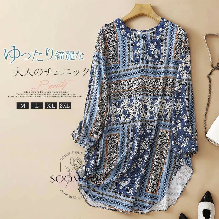 Rakuten - 配色 大きいサイズ カジュアル 体型カバー ゆったり レディース 夏 秋 長袖 春 送料無料 Tシャツ チュニックブラウス トップス プルオーバー キレイめ エスニック 森ガール ブラウス 大人可愛い シンプル 柔らか クルーネック