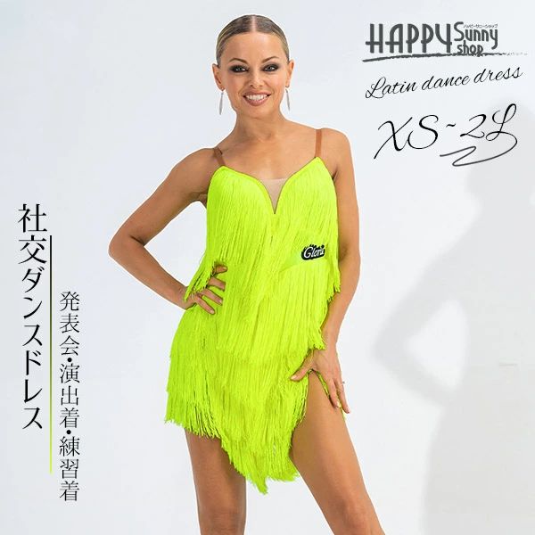 フリンジ ラテン 練習着 ステージ衣装 ワンピース 演出用 発表会 ルンバ サンバ 競技用 演技服 as020s1s1x1 レディース XS〜2L ノースリーブ キャミソール ラテンドレス ダンスウェア 透け感 ダンス衣装 衣装 チャチャチャ エレガント 社交ダンス