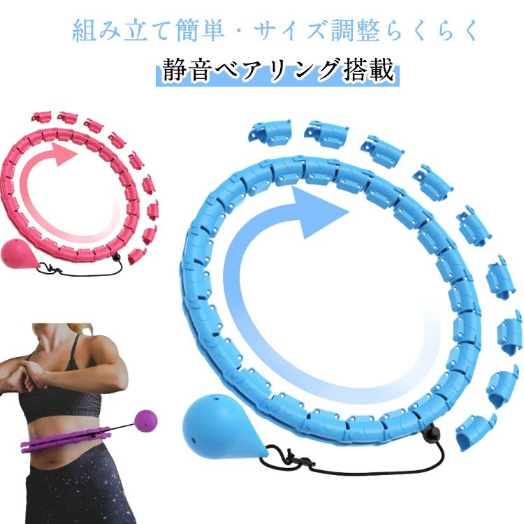 Hula Hoop - フィットネス 自動スピニングボール サイズ自由調整 スマート フラフープ お腹引き締め器具 男女兼用 運動用 脂肪燃焼 組み立て式 ダイエット フラフープ お腹周り 静音 マッサージ 室内運動