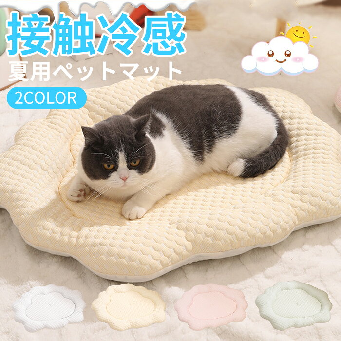 樂天商城 - 冷感 丸洗い ペット用品 犬 冷却マット 夏用 クッション 小型犬 暑さ対策 猫 猫用 中型犬 ベッド ひんやりマット マット 柔らかい クッション 耐噛み 花柄 柔らかい 猫ベッド 夏 ひんやり ペットベッド 犬ベッド 夏用 ペットベッド