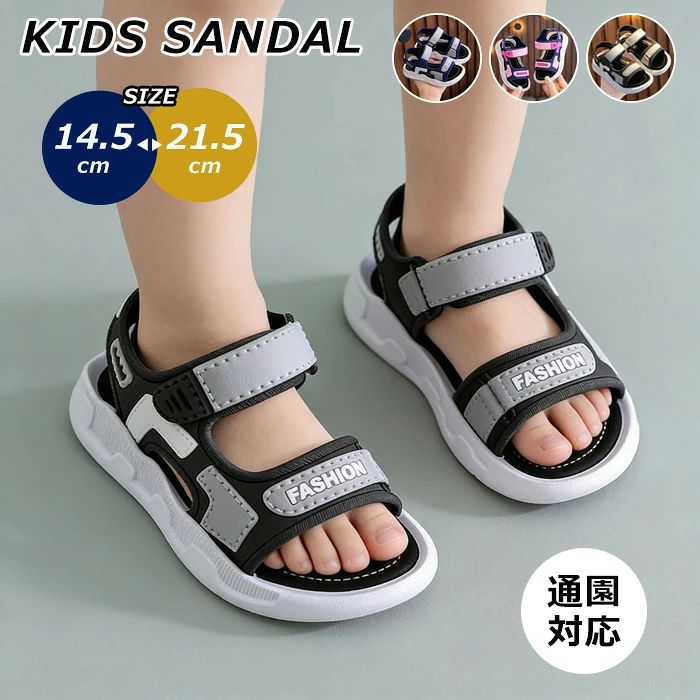 商品説明 商品名 キッズサンダル おすすめポイント 柔らかくて上質なPVC素材を厳選、幼い子供の肌に優しい守りを与えます。 脱ぎ履きしやすい1本ベルトのアウトドアタイプで、夏らしいポップなカラーリングとデザインが元気な足元を演出します。 靴底PVCは仕様で非常に柔らかくて滑りにくい、お子様に負担をかけず、いっぱい歩けます。 耐久性を損なうことなく、足を守る強さはそのままに軽量化を追求して、疲れにくく足への負担を軽い、足に優しいです。 通学や平日履きはもちろん、アウトドア、スポーツ、ウォータースポーツなど多彩な場面でもお勧めます。 セット内容 靴一足 素材 PVC カラー ブルー、グレー、ピンク サイズ 21/22/23/24/25/26/27/28/29/30/31/32/33/34/35※実寸はサイズ表記と多少の誤差が生じることを予めご了承ください。 生産国 中国（日本人スタッフによる安心の検品体制） 注意事項 ※多少の染めムラや、素材に含まれるインクルージョンがある場合があります。不良品ではありません。 ※商品写真はできる限り実物と近づけるようにしておりますが、お使いのモニター設定、お部屋の照明等により実際の商品と色味が異なる場合がございます。 ※採寸はあくまで目安としてのもので、表記に多少の誤差（前後2〜3cm）が生じる場合があります。 ※生産時期により、色・サイズ・デザインが多少が異なる場合がございますので、複数の商品をご注文頂いた場合も多少に異なる場合があります。 ※当店の商品は全て日本人スタッフにより検品してから発送したものです。海外からの輸入商品のため、縫製は日本製のものと比べて、縫製の見劣、糸のほつれ、製造過程における小さなキズ、シミなどがある場合がございますが、不良品ではございません。予めご了承くださいませ。 ※複数店舗にて在庫を共有しておりますため、注文の殺到やシステムエラーにより、商品がまれに欠品する場合がございます。確実な在庫をご案内できるよう努めて参りますので、何卒ご了承いただけますよう、お願い申し上げます。 ※簡易包装 ▼検索関連キーワード（商品の説明ではありません） サンダルキッズ 軽量 子供靴 スポーツ ジュニア バックル 男の子 女の子 通園 ビーチ アウトドア 滑りにくい ベビーサンダル 夏用 子ども靴 通気性 アクアシューズ 子供 通気 お出かけ キャンプ 疲れない 履きやすい 柔らかい 歩きやすい 足に優しい カッコイイ キッズサンダル 14.5cm-21.5cm ビーチ サンダル 子供 通気 お出かけ 通園 通学 アウトドア 履きやすい 春夏 走れるサンダル 可愛い 川遊び 小学生 水陸 脱げない 脱げ防止 かかと付きサンダルキッズ 軽量 子供靴 スポーツ ジュニア バックル 男の子 女の子 通園 ビーチ アウトドア 滑りにくい ベビーサンダル 夏用 子ども靴 通気性 アクアシューズ 子供 通気 お出かけ キャンプ 疲れない 履きやすい 柔らかい 歩きやすい 足に優しい カッコイイ キッズサンダル 14.5cm-21.5cm ビーチ サンダル 子供 通気 お出かけ 通園 通学 アウトドア 履きやすい 春夏 走れるサンダル 可愛い 川遊び 小学生 水陸 脱げない 脱げ防止 かかと付き