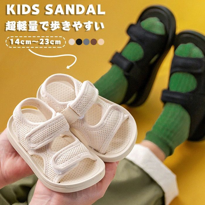 商品説明 商品名 キッズサンダル おすすめポイント 子ども用のスポーツサンダルとして軽量で履き心地抜群 調節可能な面ファスナーでピッタリフィット、脱げにくく安定感◎ オープン設計で通気性抜群、夏場の快適さを確保 厚めのソールと滑りにくいアウトソールで日常の歩行・遊びに安心 丈夫な素材と縫製で長持ち、成長期のお子さまにも耐久性あり スポーティーでカジュアルなデザイン、普段使いから水辺のレジャーまで対応 1足あると便利な、洗いやすくお手入れも楽な設計 セット内容 靴一足 素材 EVA、メッシュ カラー ブラック、グレー、キャメル、ブラウン、アイボリー サイズ 14/15/16/17/18/19/20/21/22/23cm※実寸はサイズ表記と多少の誤差が生じることを予めご了承ください。 生産国 中国（日本人スタッフによる安心の検品体制） 注意事項 ※多少の染めムラや、素材に含まれるインクルージョンがある場合があります。不良品ではありません。 ※商品写真はできる限り実物と近づけるようにしておりますが、お使いのモニター設定、お部屋の照明等により実際の商品と色味が異なる場合がございます。 ※採寸はあくまで目安としてのもので、表記に多少の誤差（前後2〜3cm）が生じる場合があります。 ※生産時期により、色・サイズ・デザインが多少が異なる場合がございますので、複数の商品をご注文頂いた場合も多少に異なる場合があります。 ※当店の商品は全て日本人スタッフにより検品してから発送したものです。海外からの輸入商品のため、縫製は日本製のものと比べて、縫製の見劣、糸のほつれ、製造過程における小さなキズ、シミなどがある場合がございますが、不良品ではございません。予めご了承くださいませ。 ※複数店舗にて在庫を共有しておりますため、注文の殺到やシステムエラーにより、商品がまれに欠品する場合がございます。確実な在庫をご案内できるよう努めて参りますので、何卒ご了承いただけますよう、お願い申し上げます。 ※簡易包装 ▼検索関連キーワード（商品の説明ではありません） キッズサンダル サンダル ベビーサンダル 子供サンダル 子供靴 子供用 キッズシューズ 安全サンダル 軽量 滑り止め 滑りにくい 蒸れない 通園用 通気 柔らかい 疲れない 履きやすい スポーツ 男の子 女の子 ベビー 歩きやすい 通気 お出かけ 通園 通学 アウトドア 履きやすい 春夏 黒 白 走れるサンダル 可愛い 川遊び 小学生 水陸 脱げない 脱げ防止 かかと付き 幼稚園 屈曲性14cm 15cm 16cm 17cm 18cm 19cm 20cmキッズサンダル サンダル ベビーサンダル 子供サンダル 子供靴 子供用 キッズシューズ 安全サンダル 軽量 滑り止め 滑りにくい 蒸れない 通園用 通気 柔らかい 疲れない 履きやすい スポーツ 男の子 女の子 ベビー 歩きやすい 通気 お出かけ 通園 通学 アウトドア 履きやすい 春夏 黒 白 走れるサンダル 可愛い 川遊び 小学生 水陸 脱げない 脱げ防止 かかと付き 幼稚園 屈曲性14cm 15cm 16cm 17cm 18cm 19cm 20cm