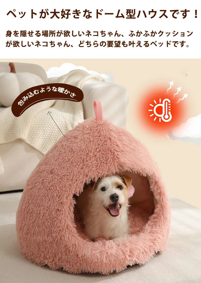 猫犬用 冬 11色 ドームハウス ペットハウス ペットベッド ペットハウス 半密閉式 ...
