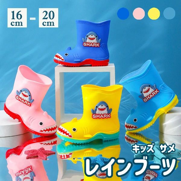 キュートな柄が特徴でスタイリッシュに作られているので、お子様にも愛されています。耐久性があり、丈夫で滑りにくい！雨や雪の中でも着用でき、濡れる隙間がありません！子供向けの快適なレインブーツ！ 幼稚園、学校対応！幼稚園、学校、ハイキング、または日常の外出に！これは子供が大好きな動物のサメパターンです。 ◆ サイズ：16-20cm ※寸法は手測りなので若干誤差がございますが、ご了承くださいません。 ◆材質：PVC ◆ 注意： ※ 商品写真はできる限り実物の色に近づけるよう加工しておりますが、お客様のお使いのモニター設定、お部屋の照明等により実際の商品と色味が異なる場合がございます。 ※新しい製品には通常の現象である臭いがあります。換気の良い場所に1〜2日間放置すると、臭いが消えてしまいます。キュートな柄が特徴でスタイリッシュに作られているので、お子様にも愛されています。耐久性があり、丈夫で滑りにくい！雨や雪の中でも着用でき、濡れる隙間がありません！子供向けの快適なレインブーツ！ 幼稚園、学校対応！幼稚園、学校、ハイキング、または日常の外出に！これは子供が大好きな動物のサメパターンです。 ◆ サイズ：16-20cm ※寸法は手測りなので若干誤差がございますが、ご了承くださいません。 ◆材質：PVC ◆ 注意： ※ 商品写真はできる限り実物の色に近づけるよう加工しておりますが、お客様のお使いのモニター設定、お部屋の照明等により実際の商品と色味が異なる場合がございます。 ※新しい製品には通常の現象である臭いがあります。換気の良い場所に1〜2日間放置すると、臭いが消えてしまいます。