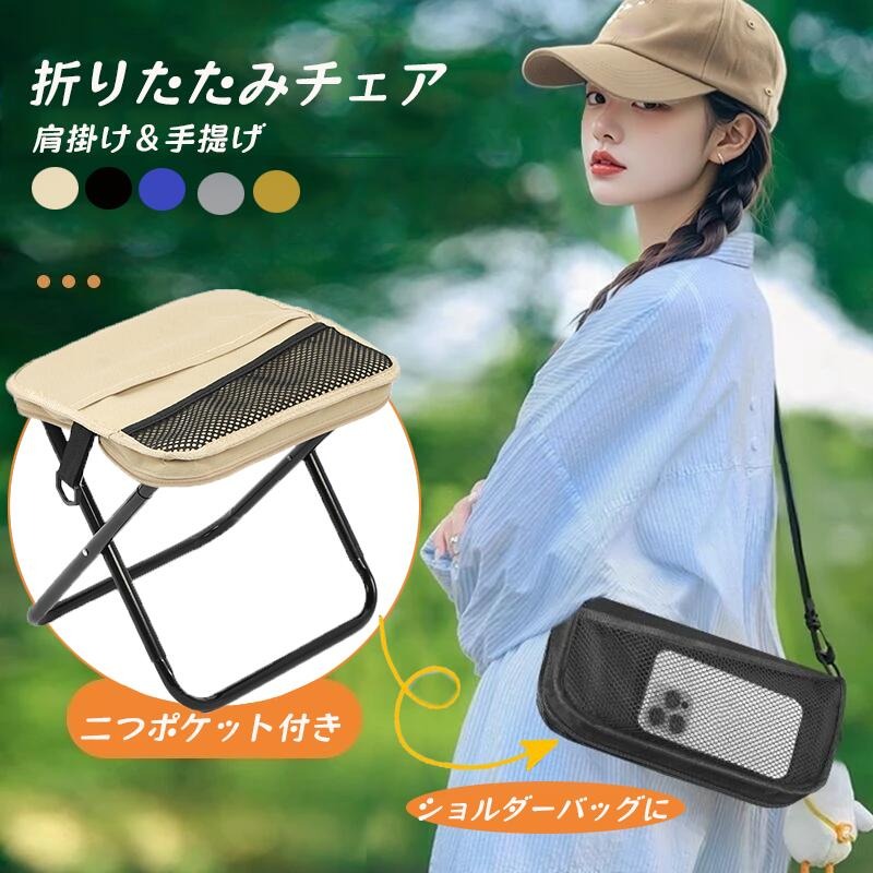 イス 瞬間収納 イベント 省スペース 万博 スリム キャンプ椅子 折り畳み ポータブ...