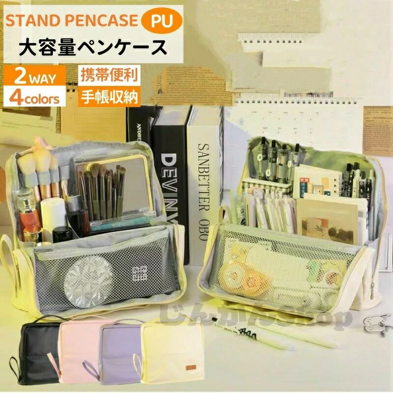 商品仕様商品名：大容量ペンケースサ イ ズ：22cm*20.5cm*6cm容　量：ペン類約110本収納材　質：ポリエステルカ ラ ー：ピンク、パープル、ブラック、ベージュ大切な手帳とお気に入りな文房具を可愛く持ち運べるべんペースです！最大110本筆記具のペンや鉛筆はもちろん、ハサミや付箋、ゴムやテープまで簡単に収納整理することが可能です。 そのユニークな形状のおかげで、電卓や定規、ホッチキスを収納することができます。使いやすさを追求し、ファスナーを大きく開ける大口径に仕上げられ、中身が見やすくて必要なものをスマートに取り出すことができます。収容数はペンの種類によって異なります。高品質のPU素材を採用で、耐久性があり、お手入れもしやすく、耐摩耗性に優れたペンケースです。筆箱内部は丈夫のポリエステル生地で、入れた物をちゃんと守り、長くご愛用いただけます。毎日の生活に大活躍！マチを6cm設計し、デスク上に文房具を可愛く立たせて収納できて、デスクでの作業からカフェでのひとときまで、お気に入りの場所で楽しみながら勉強タイムを取り組みます。複数のポケットとメインポケットが分けられるベルクロで、内容物を合理的に仕分けて収納できます。筆箱を上から開けると、メッシュポケットふせんや定規などを分けて収納できるポケットがついています。筆記具などと分けて収容できるので、小物が探しやすく汚れにくいので安心です。筆記用具入れとしてだけでなく、他の用途にも使えます。実用性が高く、ペン、鉛筆やブラシケース、メイクアップバッグ、個人のオフィスや学校用品ケースとして使用することができます。女性に化粧ポーチとしても有効活用可能で、PC周辺機器小物の収納、イヤホン、スマートウォッチ、充電ケーブル、モバイルバッテリーの収納や、常備薬、目薬、塗薬などちょっとした小物入れても使用できます。これは、女の子、息子と娘、若者と大人、作家とアーティストへの卒業、クリスマスやハロウィン、誕生日などプレゼント、学校や旅行用品への贈り物として最適です。商品仕様商品名：大容量ペンケースサ イ ズ：22cm*20.5cm*6cm容　量：ペン類約110本収納材　質：ポリエステルカ ラ ー：ピンク、パープル、ブラック、ベージュ大切な手帳とお気に入りな文房具を可愛く持ち運べるべんペースです！最大110本筆記具のペンや鉛筆はもちろん、ハサミや付箋、ゴムやテープまで簡単に収納整理することが可能です。 そのユニークな形状のおかげで、電卓や定規、ホッチキスを収納することができます。使いやすさを追求し、ファスナーを大きく開ける大口径に仕上げられ、中身が見やすくて必要なものをスマートに取り出すことができます。収容数はペンの種類によって異なります。高品質のPU素材を採用で、耐久性があり、お手入れもしやすく、耐摩耗性に優れたペンケースです。筆箱内部は丈夫のポリエステル生地で、入れた物をちゃんと守り、長くご愛用いただけます。毎日の生活に大活躍！マチを6cm設計し、デスク上に文房具を可愛く立たせて収納できて、デスクでの作業からカフェでのひとときまで、お気に入りの場所で楽しみながら勉強タイムを取り組みます。複数のポケットとメインポケットが分けられるベルクロで、内容物を合理的に仕分けて収納できます。筆箱を上から開けると、メッシュポケットふせんや定規などを分けて収納できるポケットがついています。筆記具などと分けて収容できるので、小物が探しやすく汚れにくいので安心です。筆記用具入れとしてだけでなく、他の用途にも使えます。実用性が高く、ペン、鉛筆やブラシケース、メイクアップバッグ、個人のオフィスや学校用品ケースとして使用することができます。女性に化粧ポーチとしても有効活用可能で、PC周辺機器小物の収納、イヤホン、スマートウォッチ、充電ケーブル、モバイルバッテリーの収納や、常備薬、目薬、塗薬などちょっとした小物入れても使用できます。これは、女の子、息子と娘、若者と大人、作家とアーティストへの卒業、クリスマスやハロウィン、誕生日などプレゼント、学校や旅行用品への贈り物として最適です。