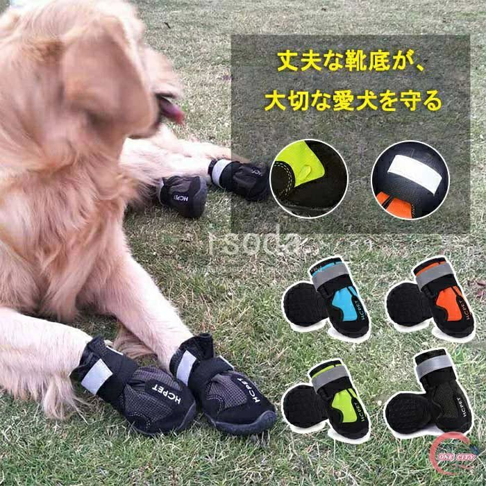 中大型犬用靴 脱げない 防寒 安心 滑り止め 靴 ペット夏冬用靴 雨用靴 介護靴 防水 暖かい 犬 雨用ブーツ 4足セット犬 ドッグブーツ 雪 滑り止め 安全 犬用靴 ブーツ 光る お散歩ブーツ 反射 雪にも対応 靴 雨の日 犬靴 ドッグシューズ 雪