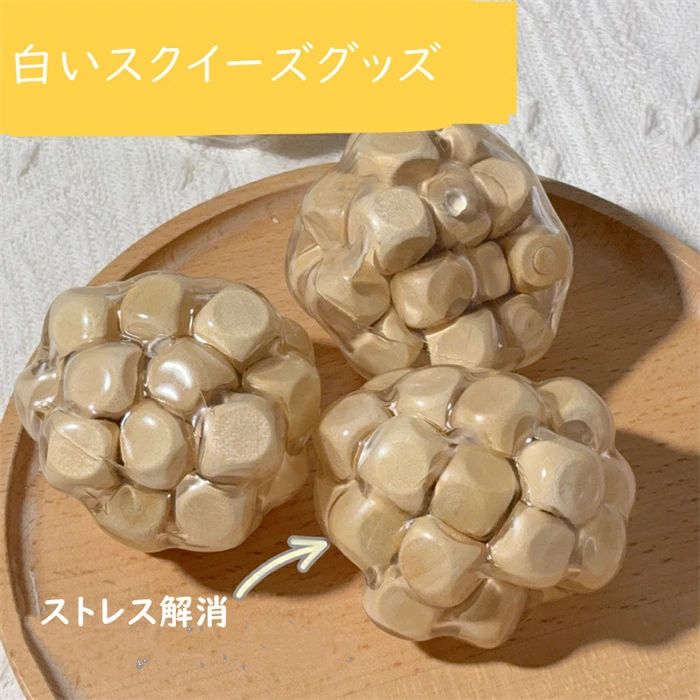 乐天商城 - ストレス解消 パール かちゃかちゃ イライラ解消グッズ グッズ 知育玩具木の塊 握る スクイーズ ストレス発散 にぎにぎ スクイーズボール 面白いデザイン