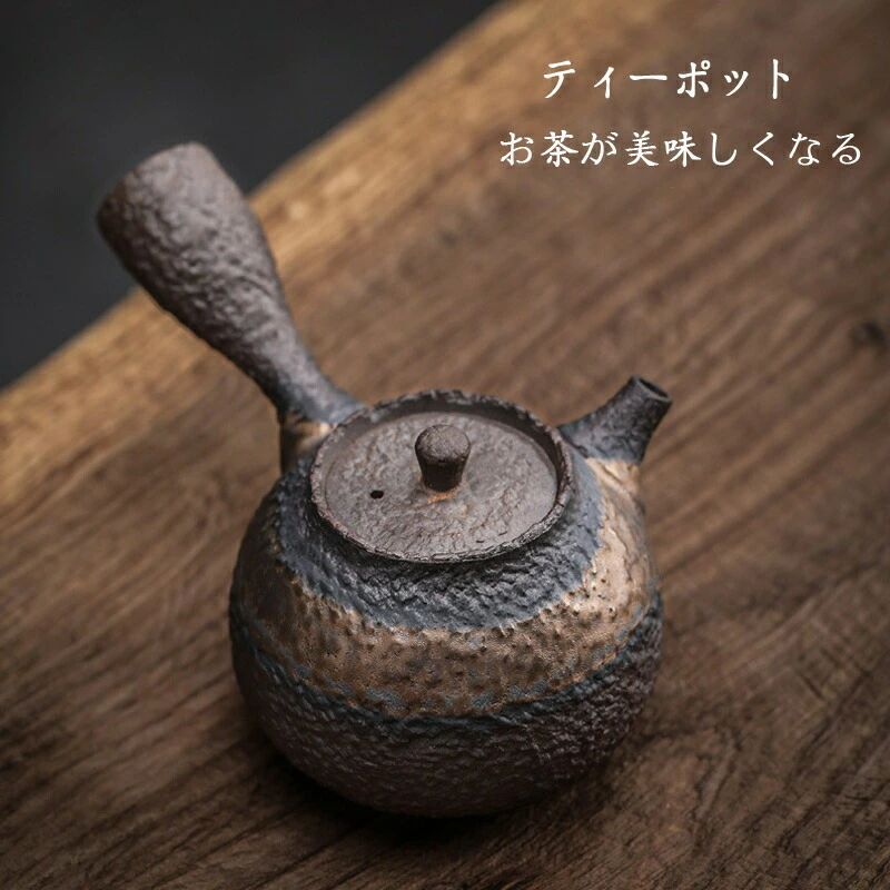 お茶が美味しくなる 茶道具 陶器 急須 茶芸 横手 お茶 楽焼き 茶器 ティーポット 上品なデザインで贈り物にも最適な和風日本製の伝統工芸品きゅうす 陶芸