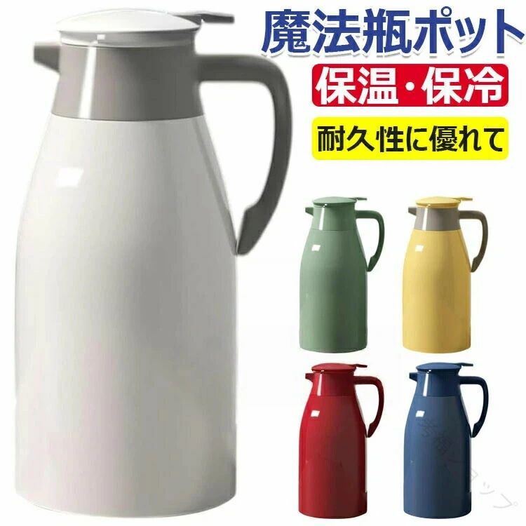 【商品コード】：y813637【カラー】グリーン、イエロー、アイボリー、ブルー、レッドグリーン【1L】、グリーン【1.3L】、グリーン【2L】、イエロー【1L】、イエロー【1.3L】、イエロー【2L】、アイボリー【1L】、アイボリー【1.3L】、アイボリー【2L】、ブルー【1L】、ブルー【1.3L】、ブルー【2L】、レッド【1L】、レッド【1.3L】、レッド【2L】ご注意：食器洗浄乾燥機、電子レンジ、冷蔵庫、冷凍庫での使用不可 原産国 : 中国【この商品について】【高品質ガラス】：内層高品質ガラス製で、耐久性に優れて、長持ちの保温瓶です。人間工学に基づいたおしゃれなデザインで使いやすいです。【大容量】：一回のお湯を沸かすと家族全員の飲み水の需要を満たすことができます。頻繁にお湯を沸かす必要はなく、時間を節約できます、シンプルでユニークなデザインで、キッチンやデスクトップの装飾としても使用できます。【お手入れ簡単】：注ぎ口はプッシユレバ一式。フタに付いているレバ一を押し下げて傾けると飲み物を注ぐことができます。卓上ポットの蓋が外せるタイプで、片手でらくらく注げます。ワンタッチレバーで片手でもらくらくお手入れが非常に簡単です。※簡易包装となりますのでご理解の程よろしくお願いします。※手動測定による1〜3cmの測定偏差を許容してください。※モニターや光の効果が異なるため、実際の色は写真の色と若干異なる場合があります。※仕様・デザインは改良のため予告なく変更することがあります。 指定された配送時間は承っておりません。【考福ショップ】【商品コード】：y813637【カラー】グリーン、イエロー、アイボリー、ブルー、レッドグリーン【1L】、グリーン【1.3L】、グリーン【2L】、イエロー【1L】、イエロー【1.3L】、イエロー【2L】、アイボリー【1L】、アイボリー【1.3L】、アイボリー【2L】、ブルー【1L】、ブルー【1.3L】、ブルー【2L】、レッド【1L】、レッド【1.3L】、レッド【2L】ご注意：食器洗浄乾燥機、電子レンジ、冷蔵庫、冷凍庫での使用不可 原産国 : 中国【この商品について】【高品質ガラス】：内層高品質ガラス製で、耐久性に優れて、長持ちの保温瓶です。人間工学に基づいたおしゃれなデザインで使いやすいです。【大容量】：一回のお湯を沸かすと家族全員の飲み水の需要を満たすことができます。頻繁にお湯を沸かす必要はなく、時間を節約できます、シンプルでユニークなデザインで、キッチンやデスクトップの装飾としても使用できます。【お手入れ簡単】：注ぎ口はプッシユレバ一式。フタに付いているレバ一を押し下げて傾けると飲み物を注ぐことができます。卓上ポットの蓋が外せるタイプで、片手でらくらく注げます。ワンタッチレバーで片手でもらくらくお手入れが非常に簡単です。※簡易包装となりますのでご理解の程よろしくお願いします。※手動測定による1〜3cmの測定偏差を許容してください。※モニターや光の効果が異なるため、実際の色は写真の色と若干異なる場合があります。※仕様・デザインは改良のため予告なく変更することがあります。 指定された配送時間は承っておりません。【考福ショップ】
