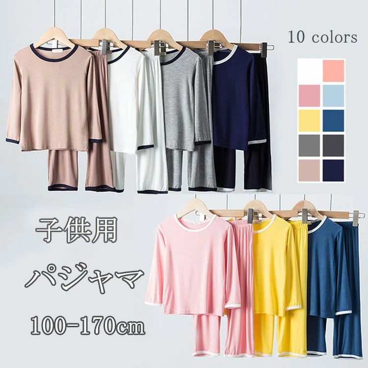 Other - 可愛い パジャマ 男の子 部屋着 女の子 ジュニア 綿 子供 100/110/120/130/140/150/160/170 キッズ 無地 ユニセックス 寝巻 セットアップ パジャマ 上下セット ルームウェア 長袖 おしゃれ