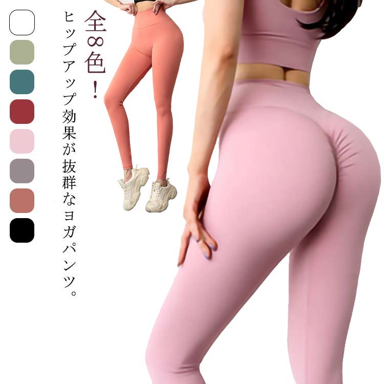 Rakuten - 美脚レギンス ヨガレギンス 伸縮性 レギパン 美尻レギンス ヨガパンツ ロング丈 ヨガスパッツ トレーニングレギンス スパッツ ジム ボトムス ストレッチ 全8色 スポーツウエア フィットネスパンツ レディース ヨガウェア
