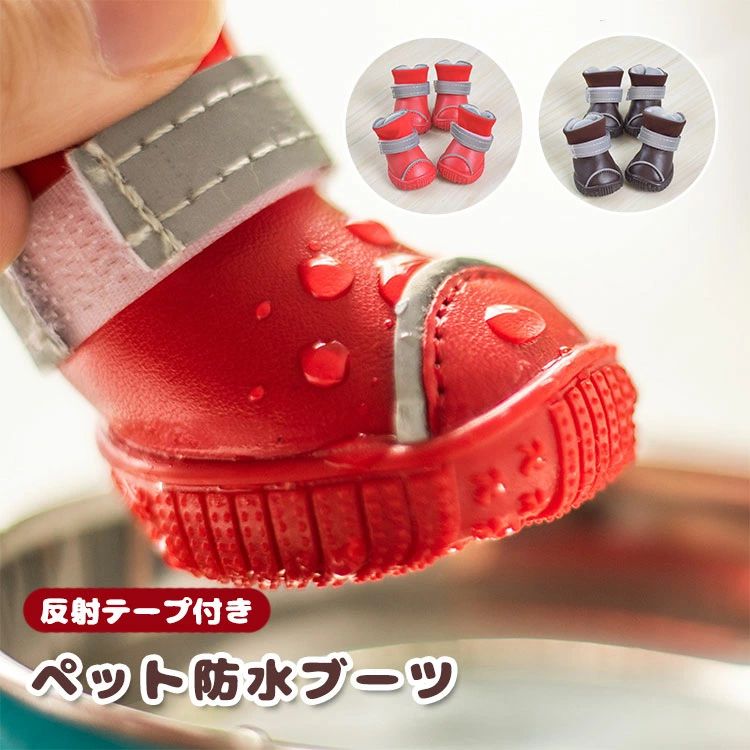 商品説明商品名 雨の日も安心してお散歩が出来ます。 非常に柔らかい素材で装着しやすい。 反射素材付き、夜のお散歩も安心。お散歩中の危険から愛犬を守る犬の靴 靴の下に滑り止めがあります。 お出かけや散歩の時に、ワンちゃんの肉球を守ることができます。 サイズ サイズ 1# (内長さx内幅)：4.0cm x 3.3cm サイズ 2# (内長さx内幅)：4.5cm x 3.7cm サイズ 3# (内長さx内幅)：5.0cm x 4.1cm サイズ 4# (内長さx内幅)：5.5cm x 4.6cm サイズ 5# (内長さx内幅)：6.0cm x 5.0cm 生産国中国 セット内容 4個*犬用レインシューズ 注意 PC環境・光の具合により、色や素材のイメージが写真と若干異なる場合がございます。 モデル・写真に使用されているアクセサリー・小物は別途記載が無い限り付属いたしません。 商品に不良があった場合は、商品到着から5日以内にご連絡いただければご返金・交換対応させて頂きます。 商品のサイズは、全て平置きにて外寸を測定しております。 商品によっては+-0.5cm〜1cmの誤差が発生してしまう場合がございます。 該当商品は他店と在庫共有です。タイミングにより、在庫ズレが生じる場合がございます。予めご了承ください。 メーカー希望小売価格はメーカーサイトに基づいて掲載しています商品説明商品名 雨の日も安心してお散歩が出来ます。 非常に柔らかい素材で装着しやすい。 反射素材付き、夜のお散歩も安心。お散歩中の危険から愛犬を守る犬の靴 靴の下に滑り止めがあります。 お出かけや散歩の時に、ワンちゃんの肉球を守ることができます。 サイズ サイズ 1# (内長さx内幅)：4.0cm x 3.3cm サイズ 2# (内長さx内幅)：4.5cm x 3.7cm サイズ 3# (内長さx内幅)：5.0cm x 4.1cm サイズ 4# (内長さx内幅)：5.5cm x 4.6cm サイズ 5# (内長さx内幅)：6.0cm x 5.0cm 生産国中国 セット内容 4個*犬用レインシューズ 注意 PC環境・光の具合により、色や素材のイメージが写真と若干異なる場合がございます。 モデル・写真に使用されているアクセサリー・小物は別途記載が無い限り付属いたしません。 商品に不良があった場合は、商品到着から5日以内にご連絡いただければご返金・交換対応させて頂きます。 商品のサイズは、全て平置きにて外寸を測定しております。 商品によっては+-0.5cm〜1cmの誤差が発生してしまう場合がございます。 該当商品は他店と在庫共有です。タイミングにより、在庫ズレが生じる場合がございます。予めご了承ください。 メーカー希望小売価格はメーカーサイトに基づいて掲載しています