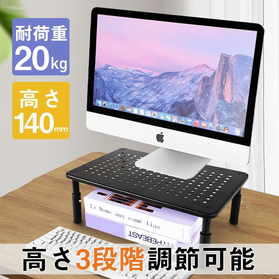 耐荷重20kg モニター台 ディスプレイ台 卓上収納 机上台 滑り止めマット付き PCスタンド パソコンスタンド 高さ調整可能 モニタースタンド