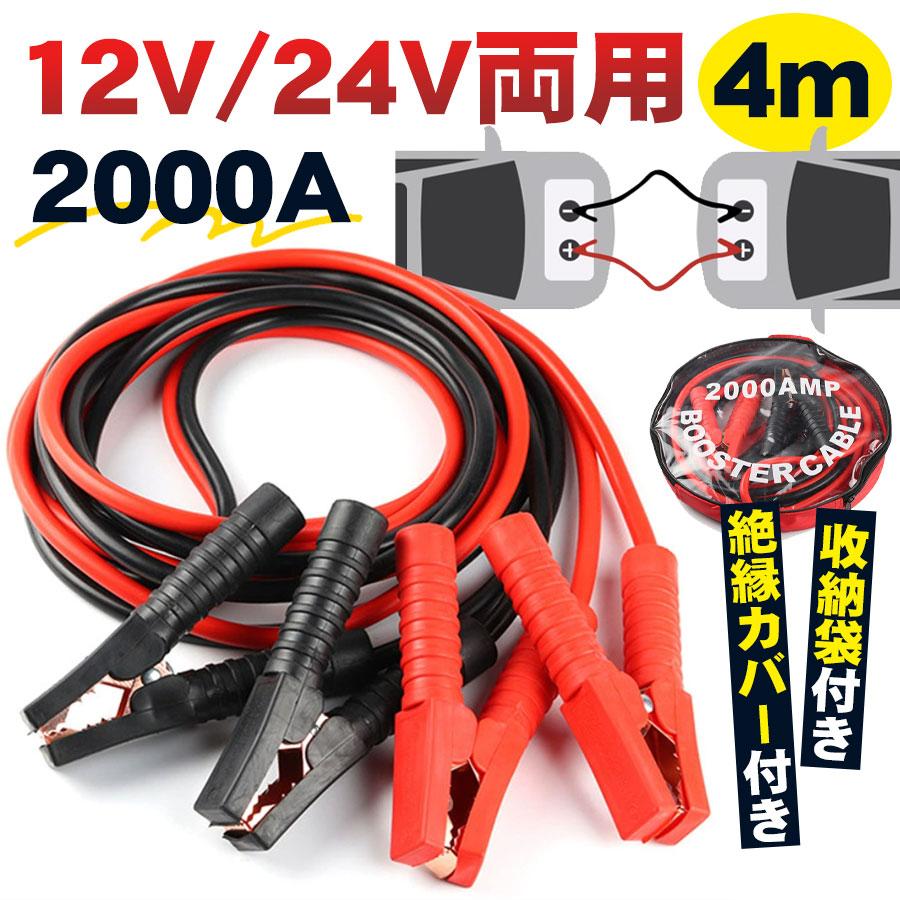 商品詳細: カラー:/画像通り サイズ:/フリーサイズ ■使用方法 ※接続の順番 (1)故障車のプラス端子に赤色のブースターケーブルの一方を繋いてくだきい (2)赤色のブースターケーブルの反対?を救援車のプラス端子に繋いてくだきい (3)救援車のマイナス端子に黒色のブースターケーブルの一方を繋いてください 果色のブースターケーブルの反対?を放障車のエンジンブロックに繋いてください 救援車のエンジンをかけ5分ほどアイドリングさせ回転数を上げておいてください 放障車のエンジンをかけてくたさい エンジンガかかったら接続とは逆の手?でブースターケーブルを外してください ※取り外しの手順 (1)放犀車のエンジンブロックから黒色のブースターケーブルを取り外してください 救援車のマイナス端子から黒色のブースターケーブルを取り外してください (1)救援車のプラス端子から赤色のブースターケーブルを取り外してください (4)抜局車のプラス端子から赤色のを取り外してください ■素材 PVC、その他 メーカー希望小売価格はメーカーサイトに基づいて掲載しています メーカー希望小売価格はメーカーサイトに基づいて掲載しています メーカー希望小売価格はメーカーサイトに基づいて掲載しています商品詳細: カラー:/画像通り サイズ:/フリーサイズ ■使用方法 ※接続の順番 (1)故障車のプラス端子に赤色のブースターケーブルの一方を繋いてくだきい (2)赤色のブースターケーブルの反対?を救援車のプラス端子に繋いてくだきい (3)救援車のマイナス端子に黒色のブースターケーブルの一方を繋いてください 果色のブースターケーブルの反対?を放障車のエンジンブロックに繋いてください 救援車のエンジンをかけ5分ほどアイドリングさせ回転数を上げておいてください 放障車のエンジンをかけてくたさい エンジンガかかったら接続とは逆の手?でブースターケーブルを外してください ※取り外しの手順 (1)放犀車のエンジンブロックから黒色のブースターケーブルを取り外してください 救援車のマイナス端子から黒色のブースターケーブルを取り外してください (1)救援車のプラス端子から赤色のブースターケーブルを取り外してください (4)抜局車のプラス端子から赤色のを取り外してください ■素材 PVC、その他 メーカー希望小売価格はメーカーサイトに基づいて掲載しています メーカー希望小売価格はメーカーサイトに基づいて掲載しています メーカー希望小売価格はメーカーサイトに基づいて掲載しています