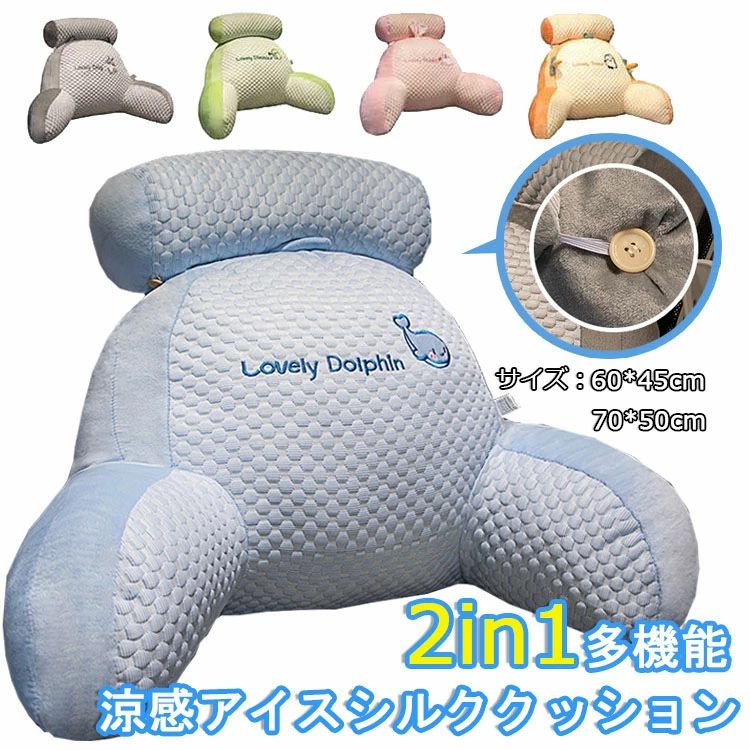 クッション 腰&背中にフィット クッション 人間工学 腰痛対策クッション 涼感アイスシルククッション 涼感 背もたれ 涼感アイスシルク2in1多機能クッション サイズ：70×50cm 椅子 腰&背中の伴侶 クッション 大きい 取り外し可能 涼しい