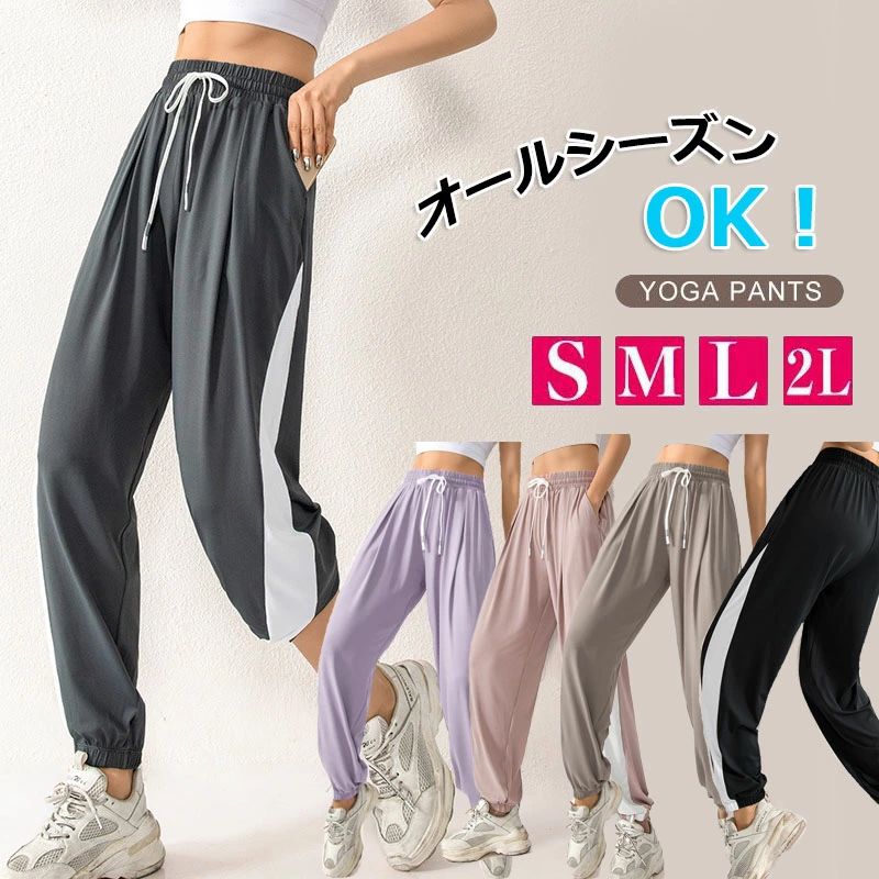 【商品番号】y759451 【カラー】グレー、ベージュ、ブラック、ピンク、パープル 【素材】スパンデックス20%, ポリエステル80％ 【吸汗速乾】気軽に穿ける吸汗性あるトレーニングパンツなので、ダンスやヨガウェアなどを楽しむことができます。運動中の身体を快適でドライな状態を維持します。 【素材感】ヨガパンツは厚すぎず薄すぎない素材感でオールシーズン使えます。さらっとした肌触りの良さと、伸縮性で履き心地の良さを兼ね揃えています。 【デザイン】動きやすくお洒落なデザインで、家でのリラックスウェアとしても、ちょっとそこまでのお出かけまでも多目的に活躍します。ジョガーパンツのサイズ感も細すぎず、太すぎず、程よいフィット感が楽しめます。 【仕様】伸縮性に優れたウエストバンドが快適なフィット感を実現し、ゴム仕様の紐付きなので、ご自身のウエストラインに調節可能です。両サイドにポケットがあり、小物の持ち運びに便利です。 注意事項: ※ 平置き素人採寸ですので多少の誤差はご容赦下さい。 ※ モニタ環境によって、商品の色合いが多少違う場合があります。 ※ 少々匂いがありますが、置いたままで2-3日くらいになくなりますので、ご安心ください。 ※ 発送時も簡易梱包の為、お受け取り時にたたみ皺が有ると思いますが、ご了承ください。【商品番号】y759451 【カラー】グレー、ベージュ、ブラック、ピンク、パープル 【素材】スパンデックス20%, ポリエステル80％ 【吸汗速乾】気軽に穿ける吸汗性あるトレーニングパンツなので、ダンスやヨガウェアなどを楽しむことができます。運動中の身体を快適でドライな状態を維持します。 【素材感】ヨガパンツは厚すぎず薄すぎない素材感でオールシーズン使えます。さらっとした肌触りの良さと、伸縮性で履き心地の良さを兼ね揃えています。 【デザイン】動きやすくお洒落なデザインで、家でのリラックスウェアとしても、ちょっとそこまでのお出かけまでも多目的に活躍します。ジョガーパンツのサイズ感も細すぎず、太すぎず、程よいフィット感が楽しめます。 【仕様】伸縮性に優れたウエストバンドが快適なフィット感を実現し、ゴム仕様の紐付きなので、ご自身のウエストラインに調節可能です。両サイドにポケットがあり、小物の持ち運びに便利です。 注意事項: ※ 平置き素人採寸ですので多少の誤差はご容赦下さい。 ※ モニタ環境によって、商品の色合いが多少違う場合があります。 ※ 少々匂いがありますが、置いたままで2-3日くらいになくなりますので、ご安心ください。 ※ 発送時も簡易梱包の為、お受け取り時にたたみ皺が有ると思いますが、ご了承ください。