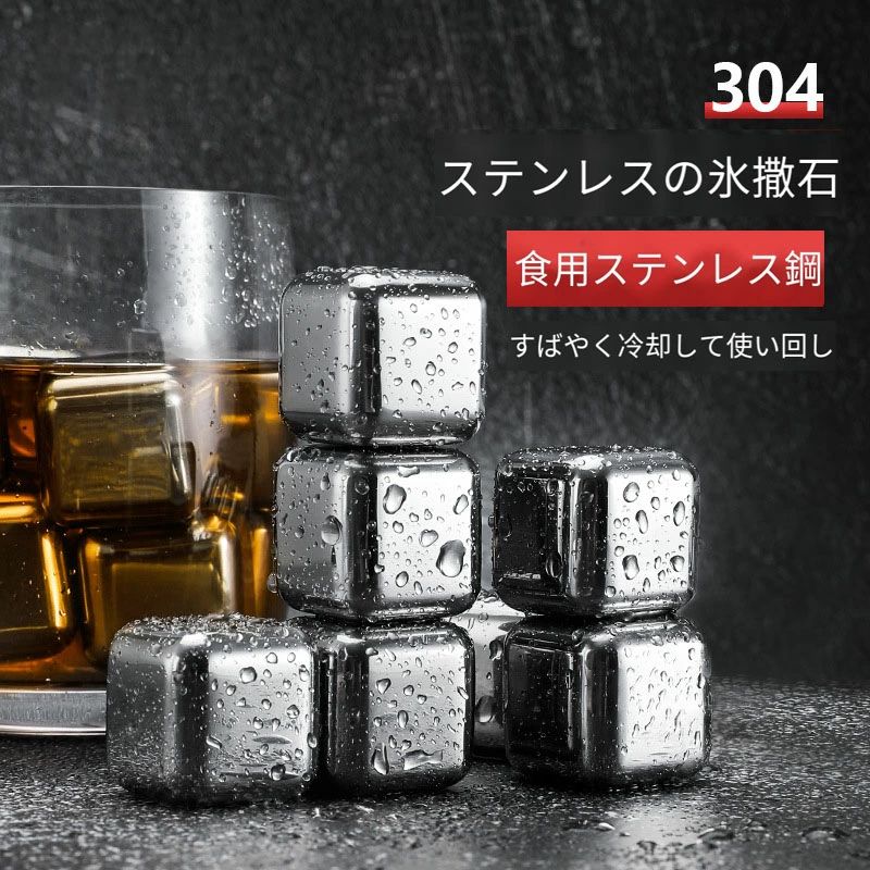 父の日 誕生日プレゼント ステンレス鋼の角氷 8個 溶けない氷 アイスキューブ ステ ドリンクジュースまたはソーダ用のステンレス鋼の角氷 男性向け 3