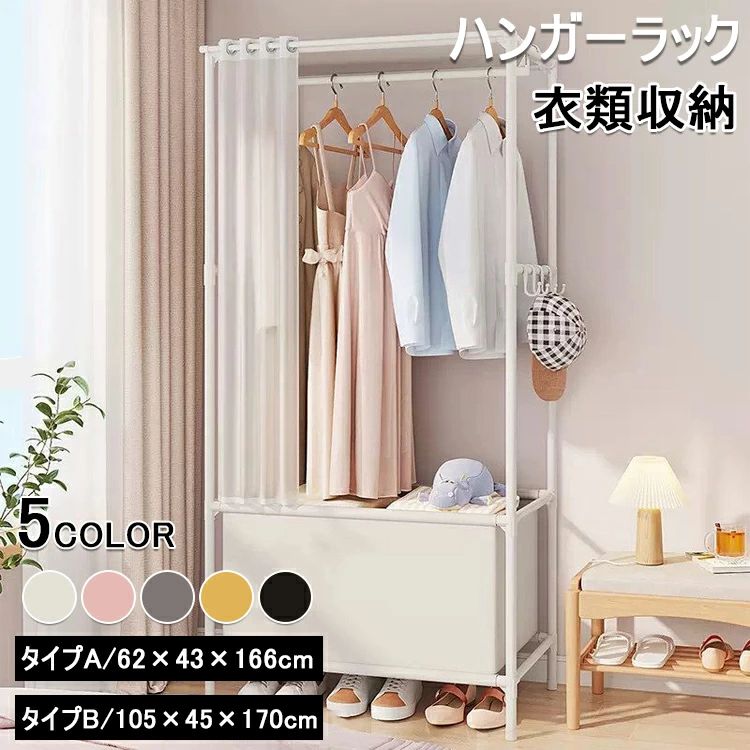 【商品コード】：y812766 【カラー】 白 黒 イエロー ピンク グレー 【仕様】 白A 黒A イエローA ピンクA グレーA 白B 黒B イエローB ピンクB グレーB サイズ(cm) ※A仕様：幅約62cm×奥行約43cm×高さ約166cm ※B仕様：幅約105cm×奥行約45cm×高さ約170cm フレームの素材：金属 【重さ】：A/1.75kg、B/2.9kg 【商品特徴】： ・ロングコートもかけられるハンガーラック ・たっぷりしまえる安心の耐荷重 ・傷に強いメラニン天板を使用 ・スチール部分にはマットな質感の粉体塗装 商品内容：ハンガーラック 組立区分：組立式 ※お客様組立品 ※簡易包装となりますのでご理解の程よろしくお願いします。 ※手動測定による1〜3mmの測定偏差を許容してください。 ※モニターや光の効果が異なるため、実際の色は写真の色と若干異なる場合があります。 ※仕様・デザインは改良のため予告なく変更することがあります。【商品コード】：y812766 【カラー】 白 黒 イエロー ピンク グレー 【仕様】 白A 黒A イエローA ピンクA グレーA 白B 黒B イエローB ピンクB グレーB サイズ(cm) ※A仕様：幅約62cm×奥行約43cm×高さ約166cm ※B仕様：幅約105cm×奥行約45cm×高さ約170cm フレームの素材：金属 【重さ】：A/1.75kg、B/2.9kg 【商品特徴】： ・ロングコートもかけられるハンガーラック ・たっぷりしまえる安心の耐荷重 ・傷に強いメラニン天板を使用 ・スチール部分にはマットな質感の粉体塗装 商品内容：ハンガーラック 組立区分：組立式 ※お客様組立品 ※簡易包装となりますのでご理解の程よろしくお願いします。 ※手動測定による1〜3mmの測定偏差を許容してください。 ※モニターや光の効果が異なるため、実際の色は写真の色と若干異なる場合があります。 ※仕様・デザインは改良のため予告なく変更することがあります。