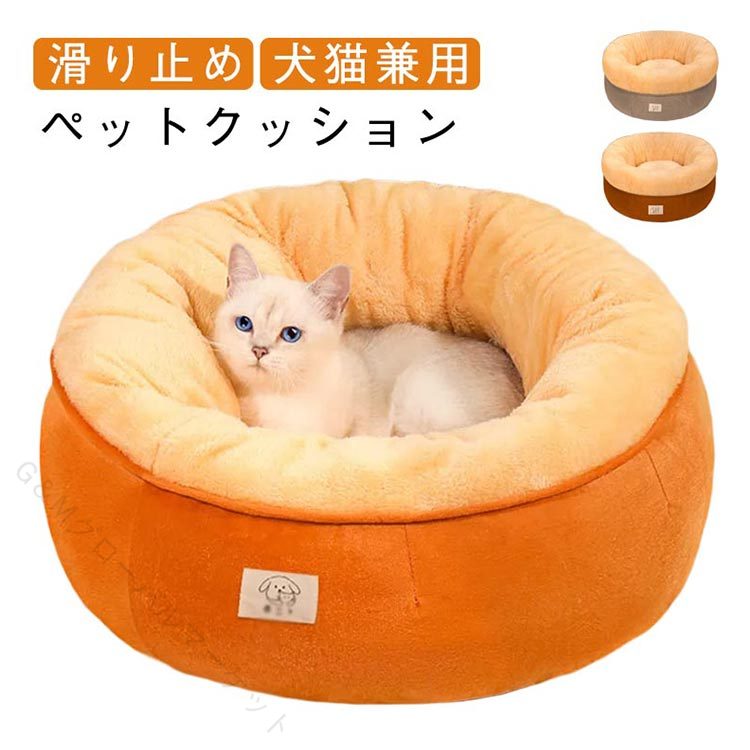 もこもこクッション プレゼントに最適 滑り止め付き 冬も夏も快適オールシーズン対応 インテリアに映えるおしゃれデザイン かわいい猫用ベッ ふわふわ素材で愛犬も大満足 おしゃれなペットソファー 愛猫のためのふかふか丸型ベッド 丸型ペットベッド 洗濯可能 中型犬対応
