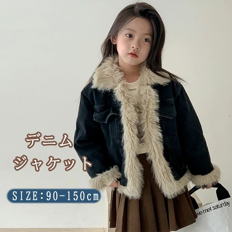 乐天商城 - 春秋冬 女の子 デニムジャケット 韓国ファッション 子供用 長袖 幼児 コート ジャケット お出かけ 女児 デニム ジュニア ベビー服 子供服 ジャンパー 可愛い 重ね着 防寒アウター 女の子 通園 羽織 子供 アウター あったか ボア 通学 キッズ 子供服 こども服