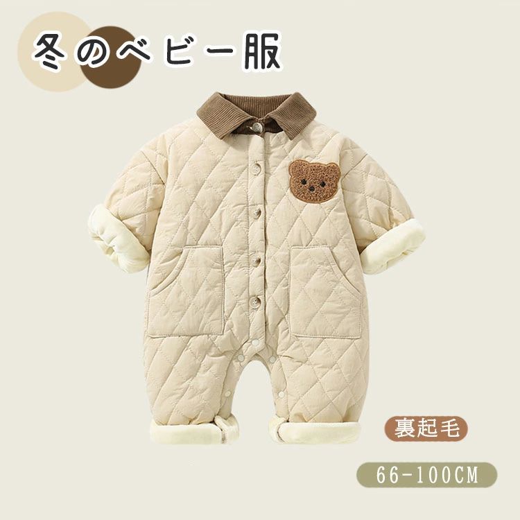 乐天商城 - かわいい カバーオール 赤ちゃん 男の子 あったか ベビー服 プレゼント 66 73 可愛い 厚手 出産祝い 90 冬服 秋冬 ロンパース おしゃれ 普段着 100 厚手 裏起毛 子供服 女の子 長袖 ベビー くま お出かけ 新生児 クマ ギフト 前開き ジャンプスーツ 80