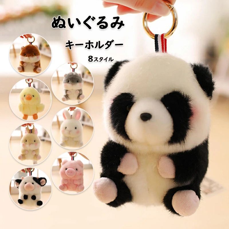 キーホルダー 大人 送料無料 かわいい おもしろ 人気 誕生日 子供 ぬいぐるみ ミニ ウサギ 鍵 ギフト リバーシブル キーホルダー 10cm オクトパ パンダ プレゼント かわいい 動物 おもちゃ 贈り物